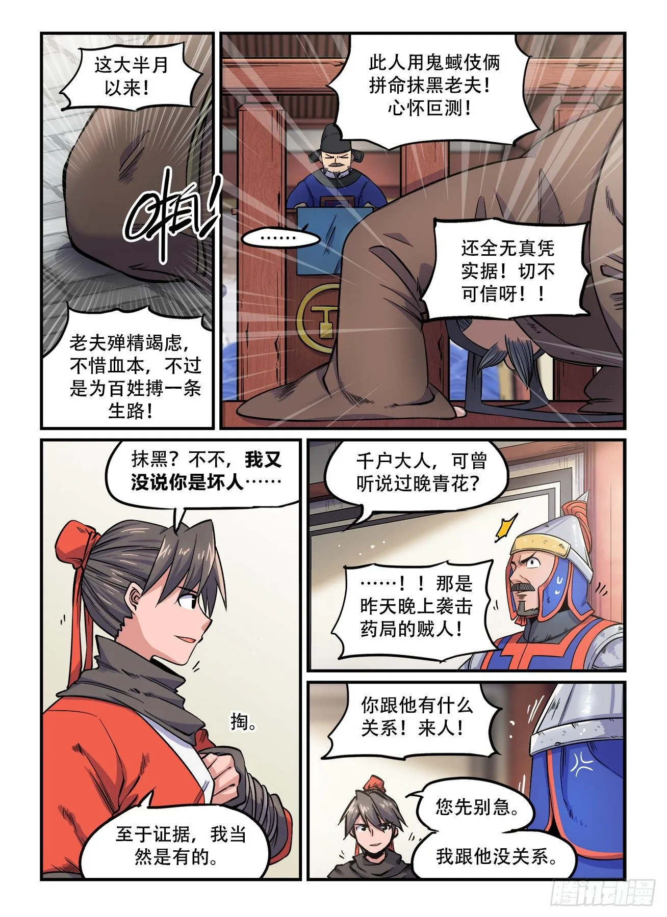 第一五五回 控方证人 第2页
