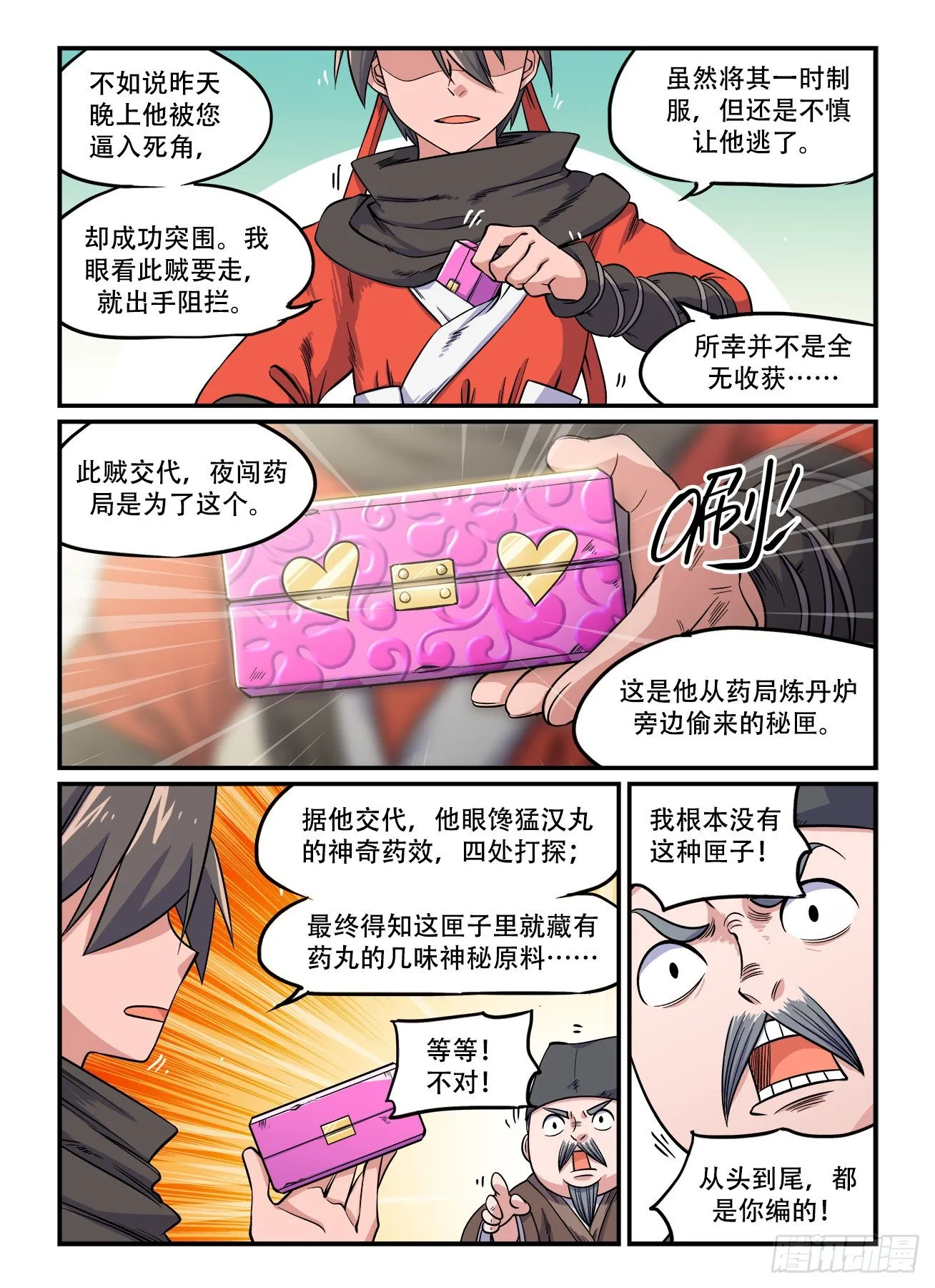 第一五五回 控方证人 第3页