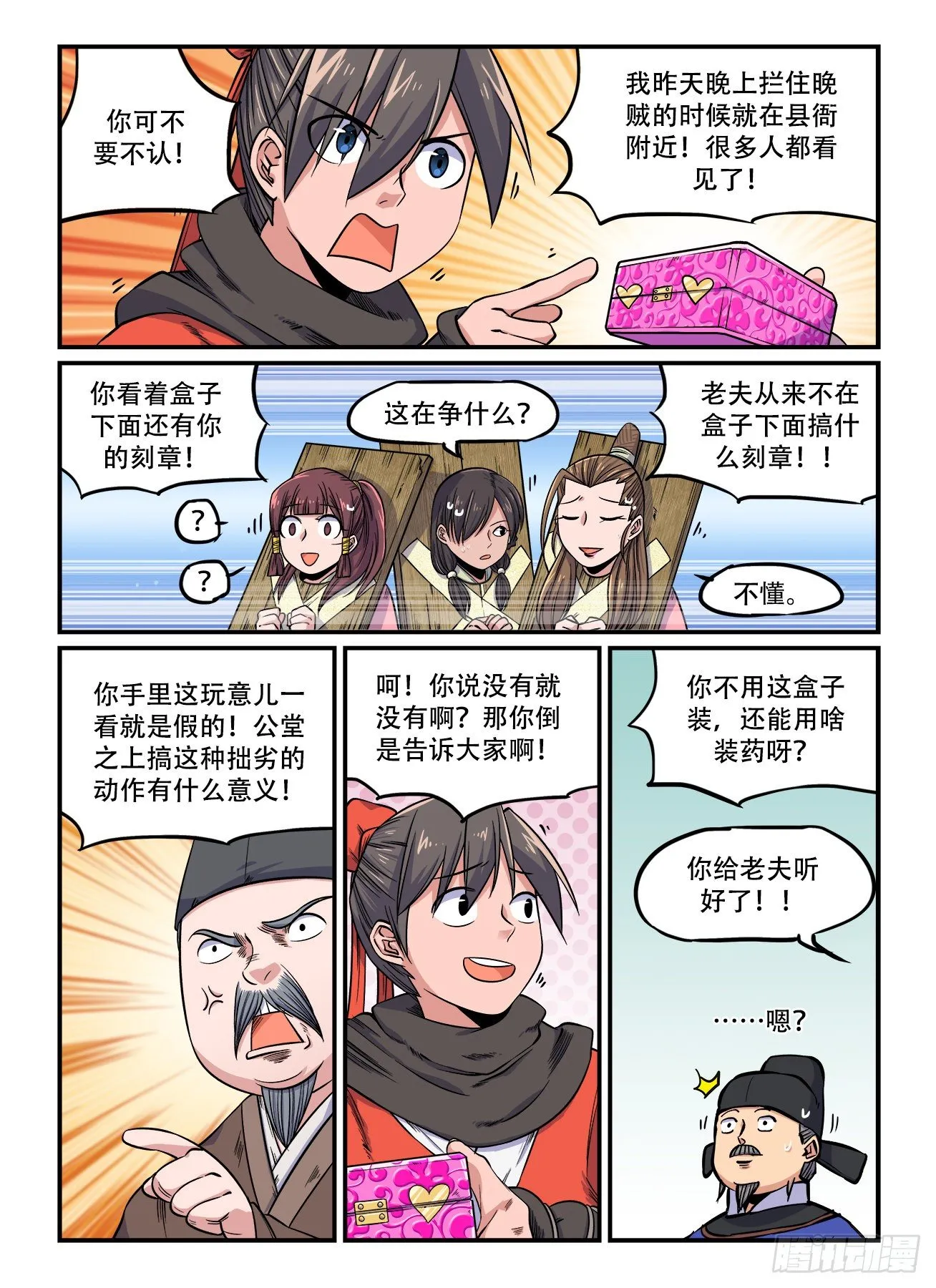 第一五五回 控方证人 第4页