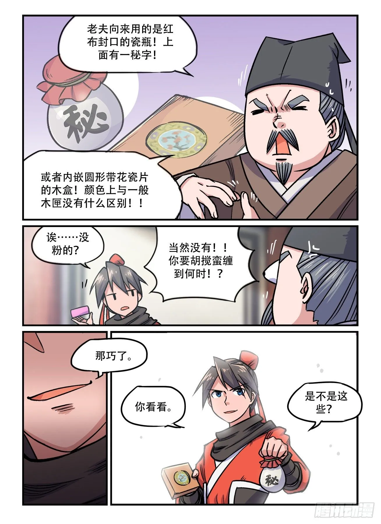 第一五五回 控方证人 第5页