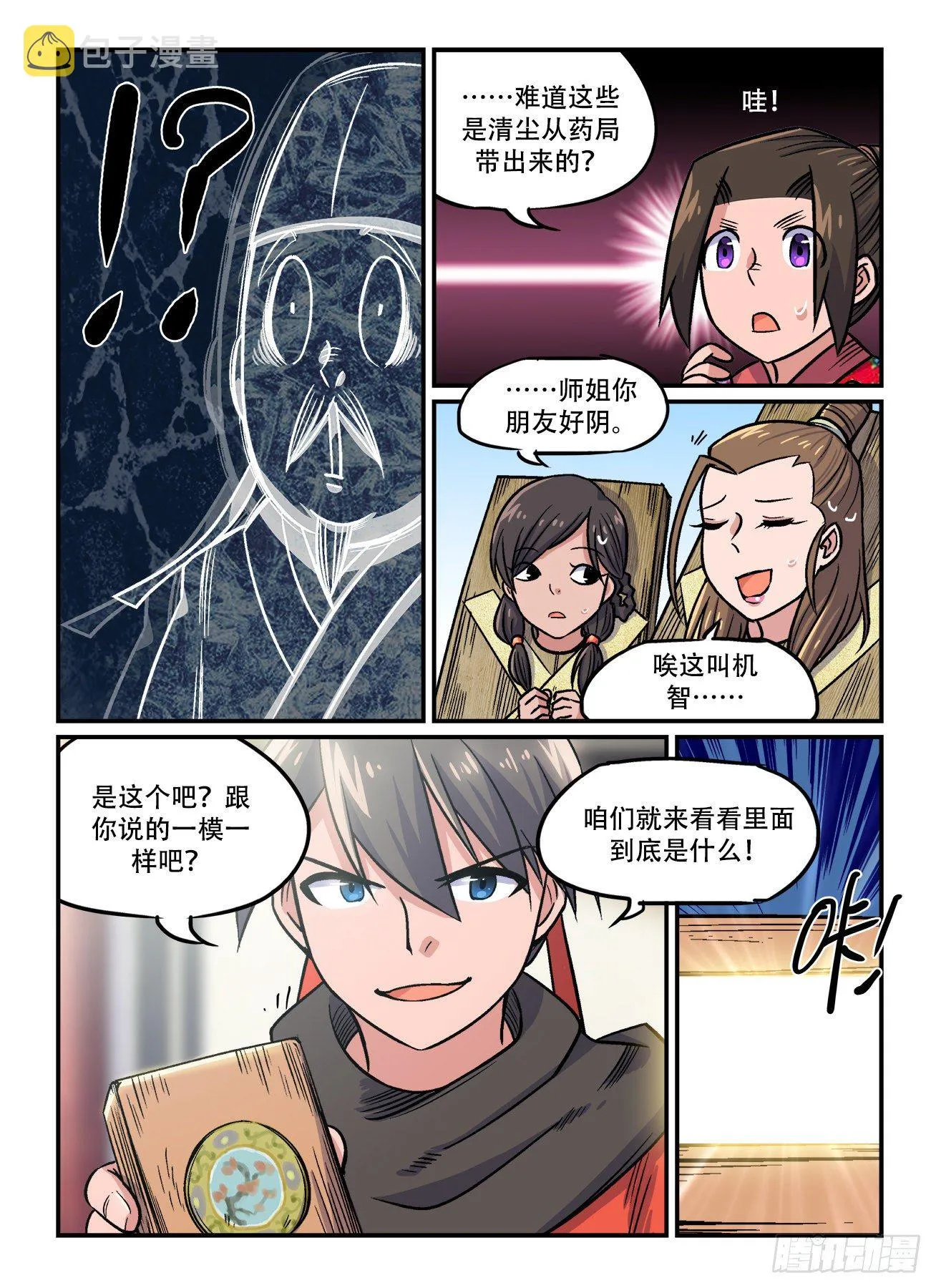 第一五五回 控方证人 第6页