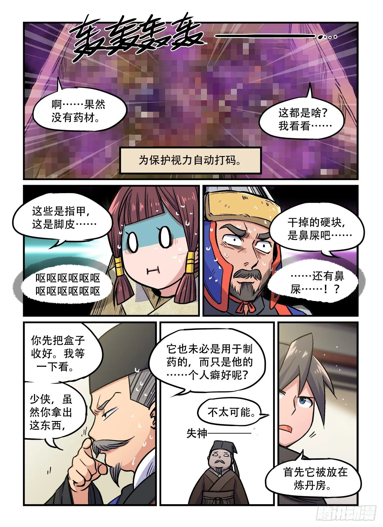 第一五五回 控方证人 第7页