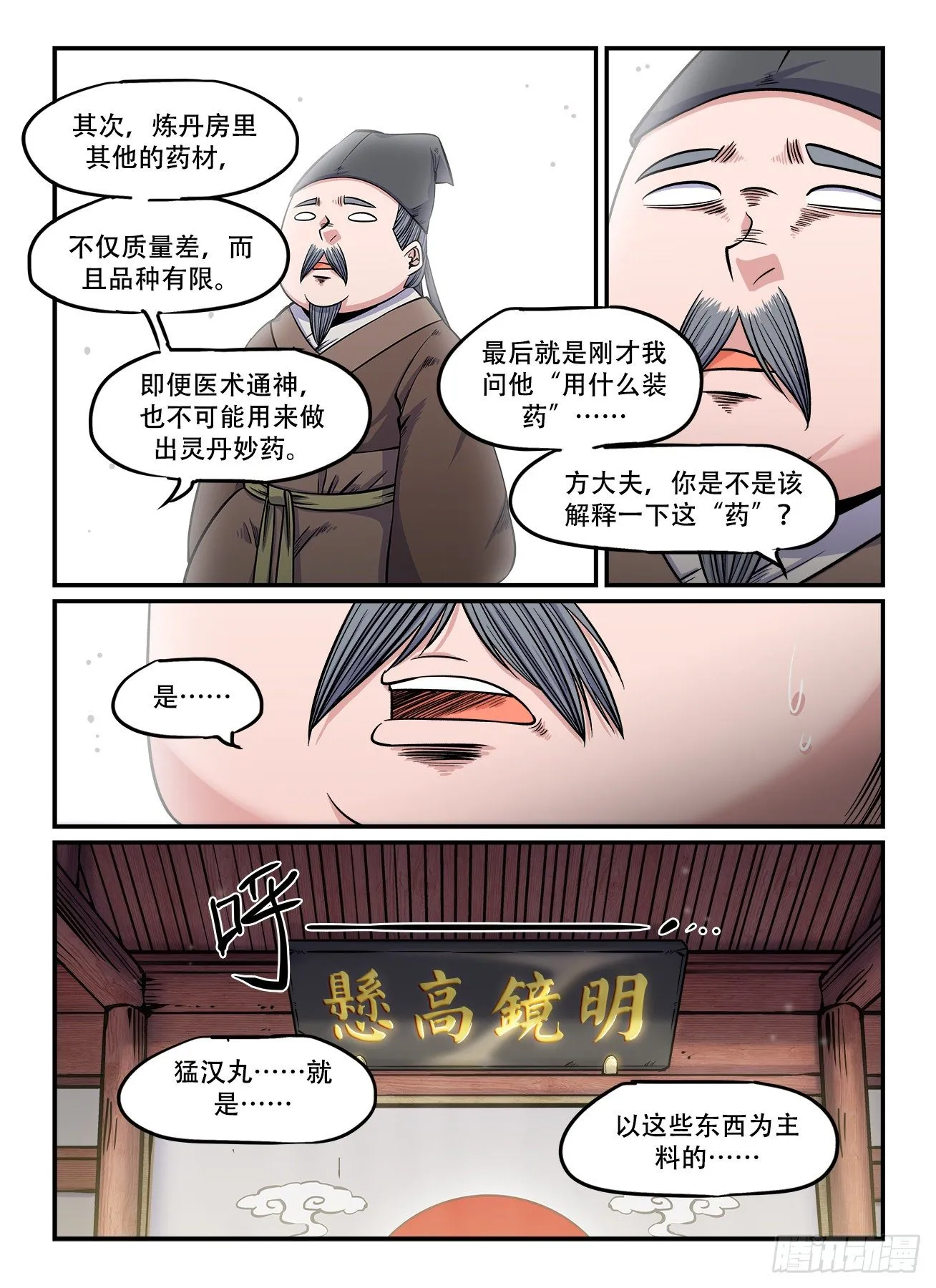 第一五五回 控方证人 第8页