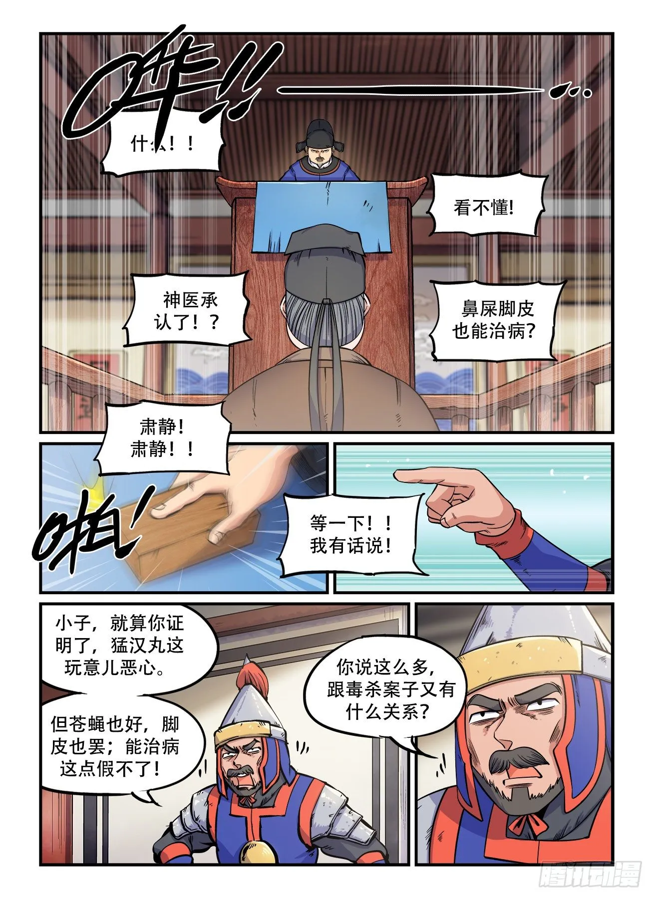 第一五六回 拨云见日 第1页