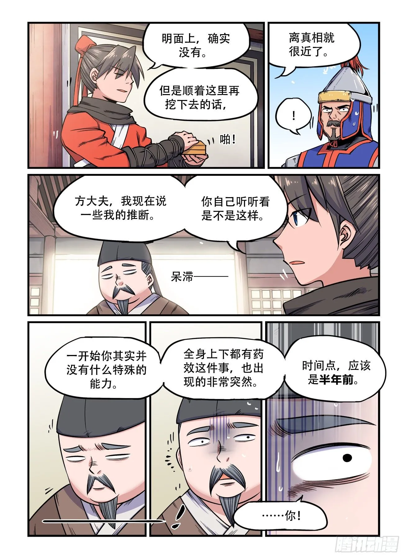 第一五六回 拨云见日 第2页