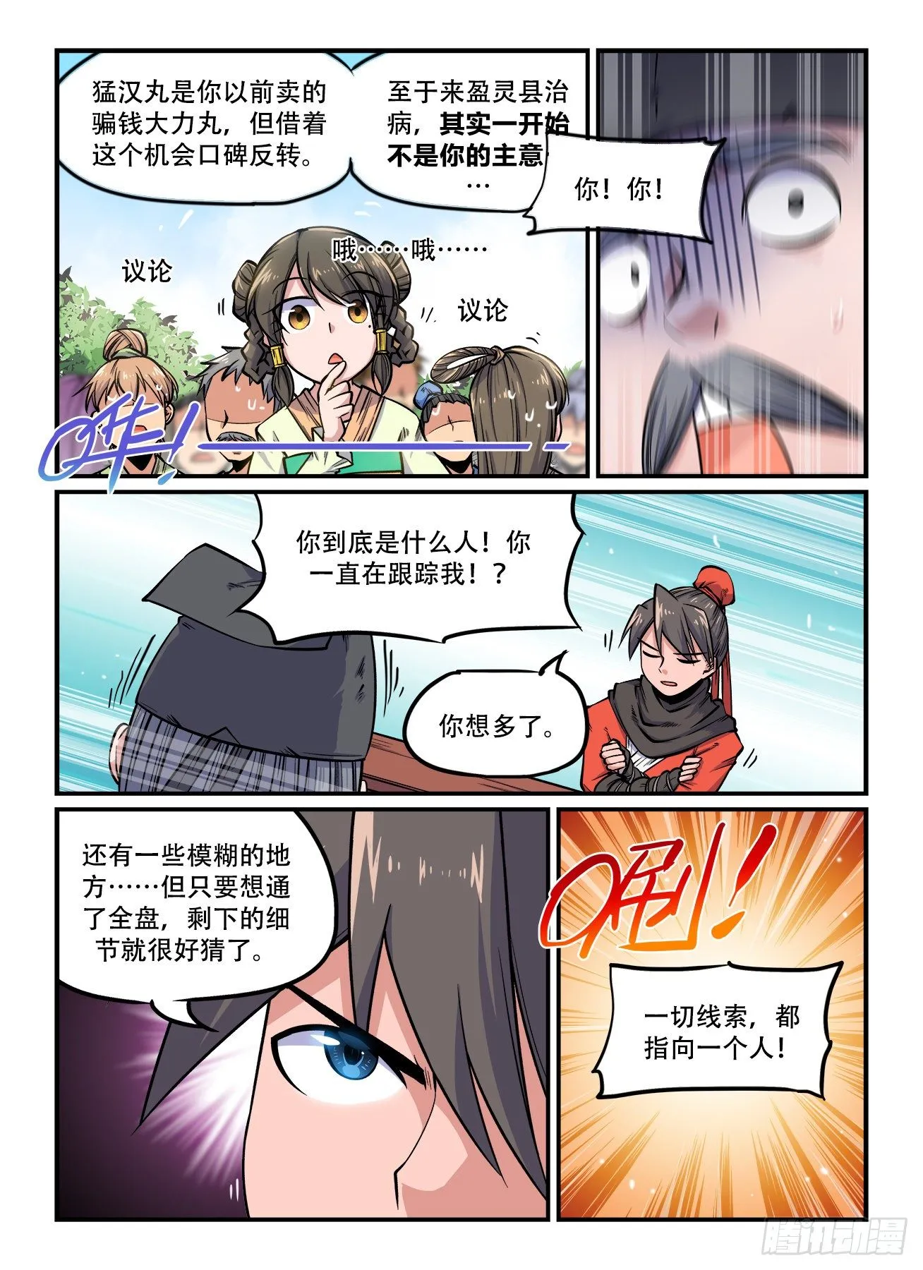 第一五六回 拨云见日 第3页