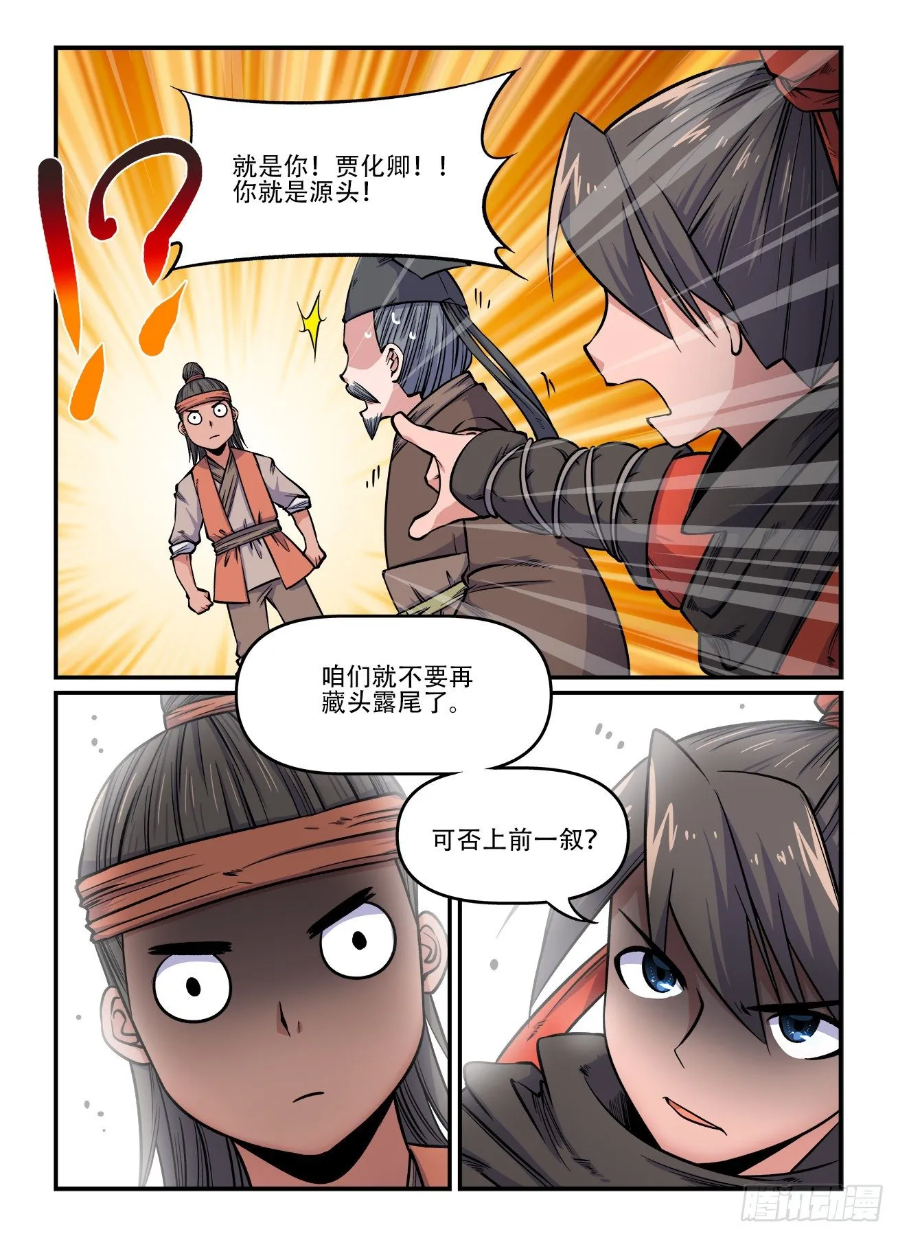 第一五六回 拨云见日 第4页