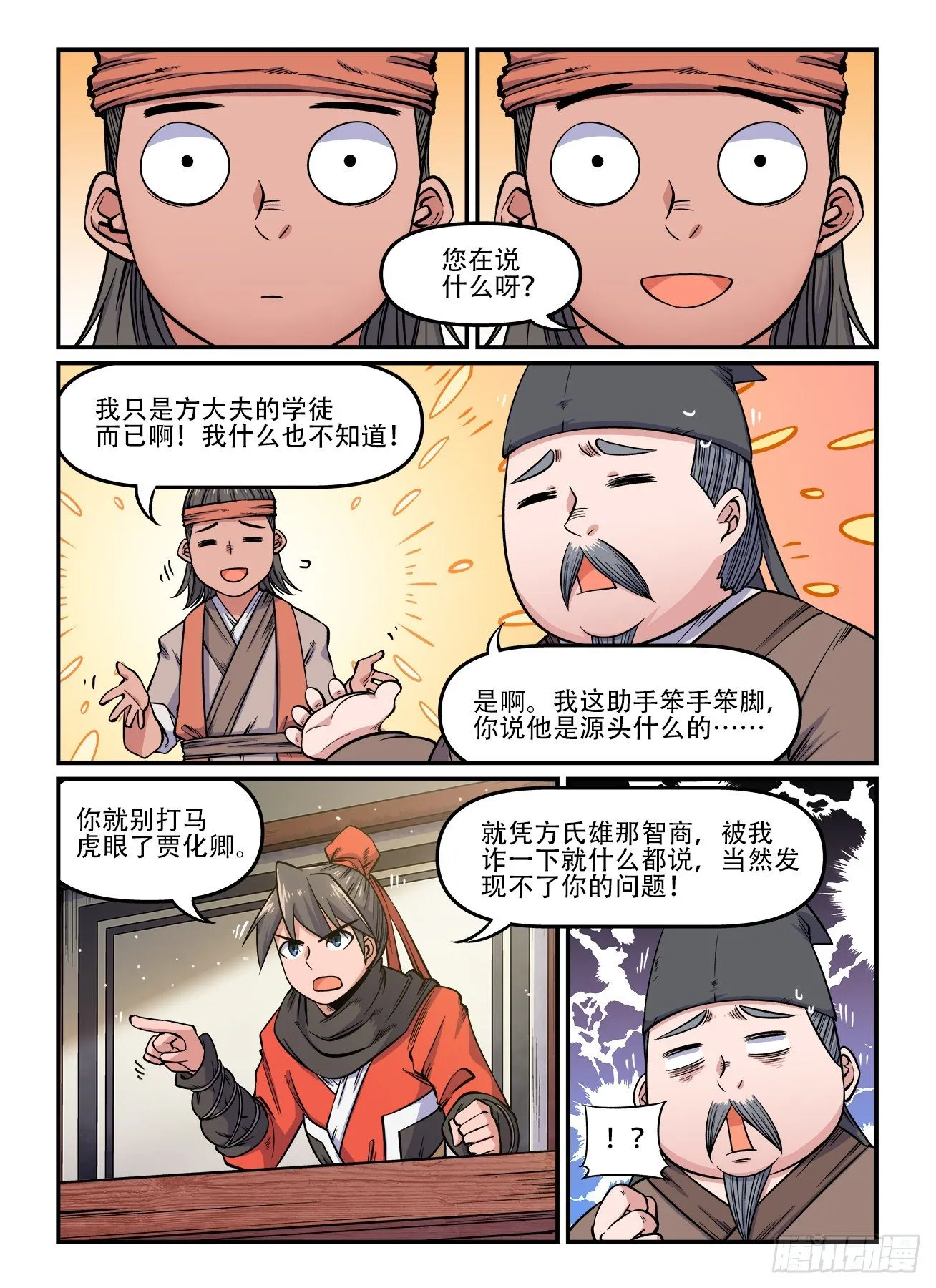 第一五六回 拨云见日 第6页