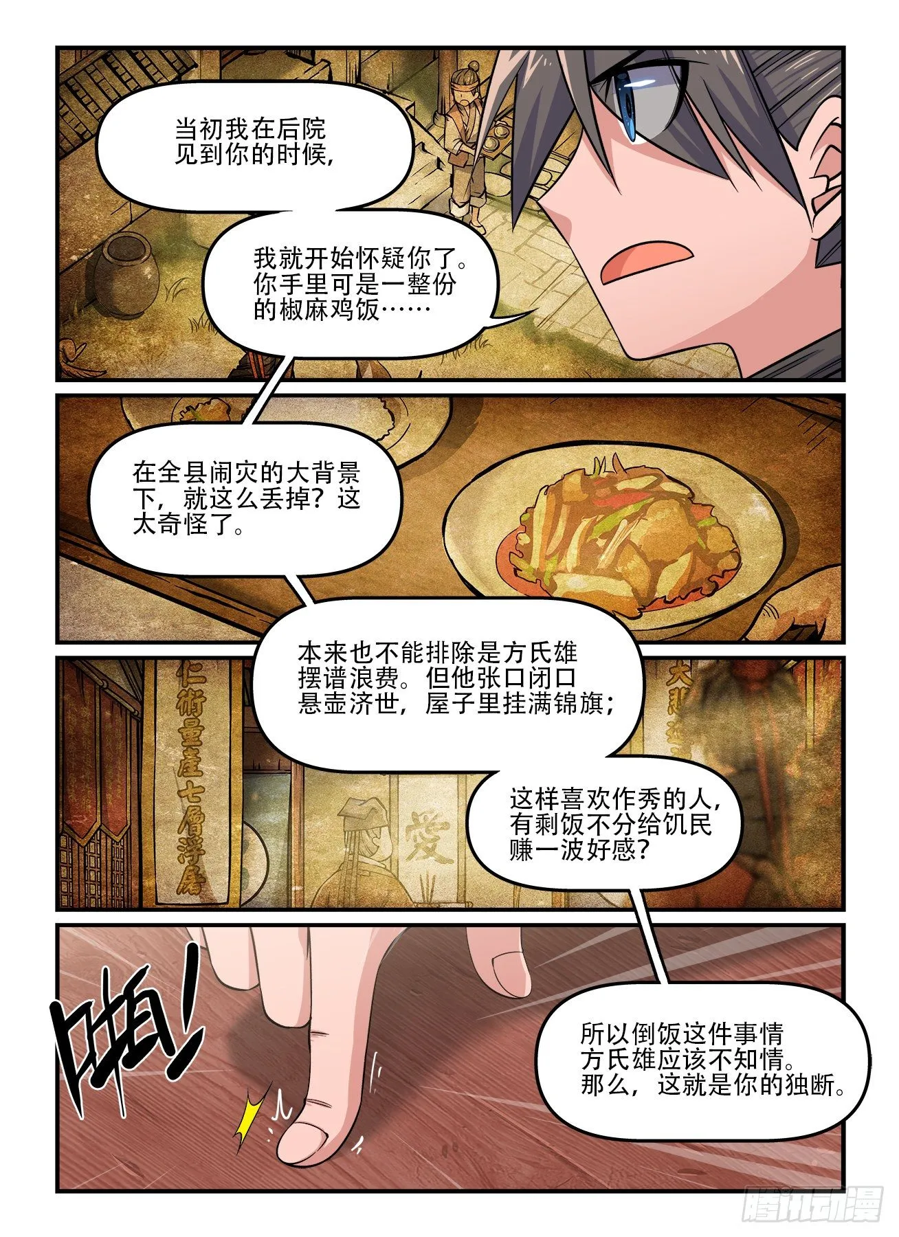 第一五六回 拨云见日 第7页