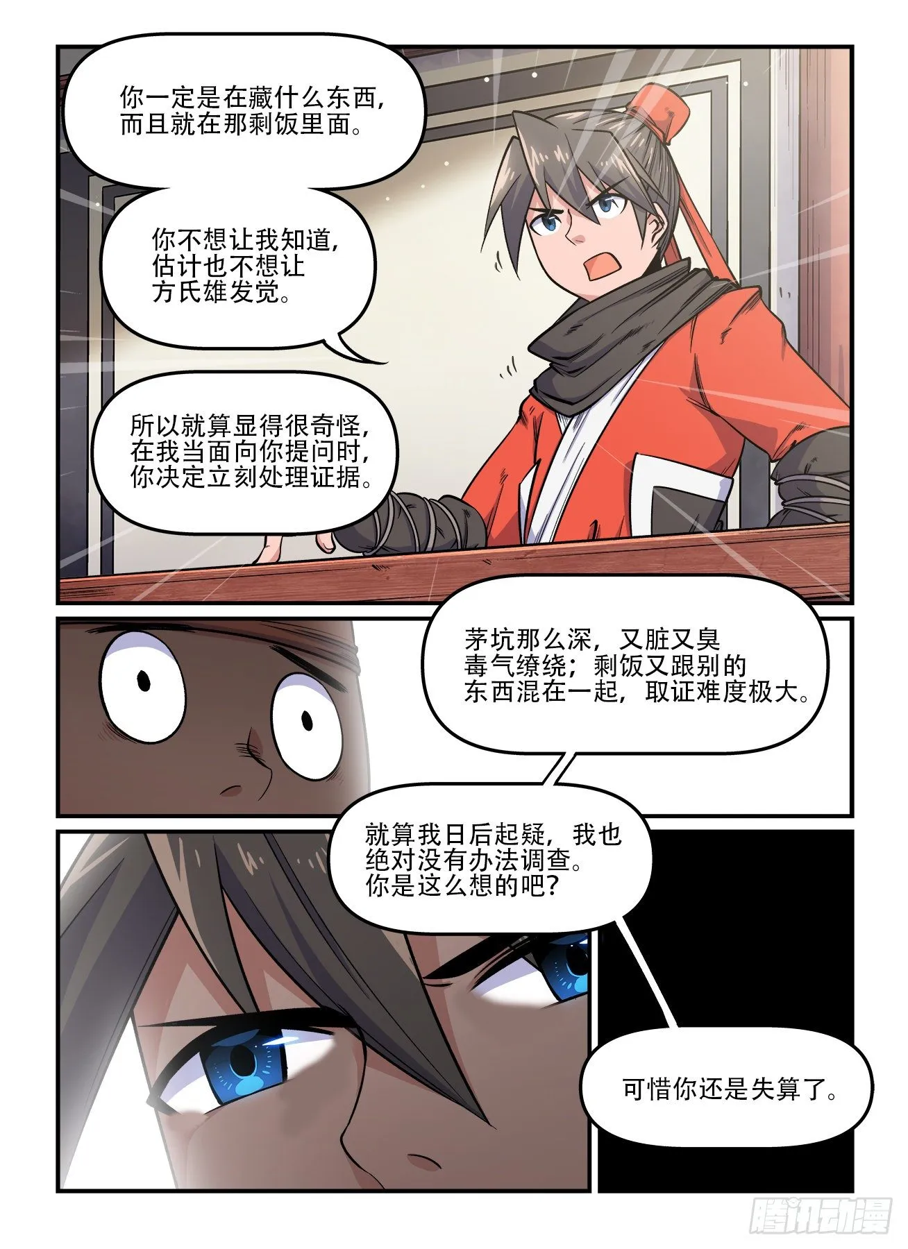 第一五六回 拨云见日 第8页