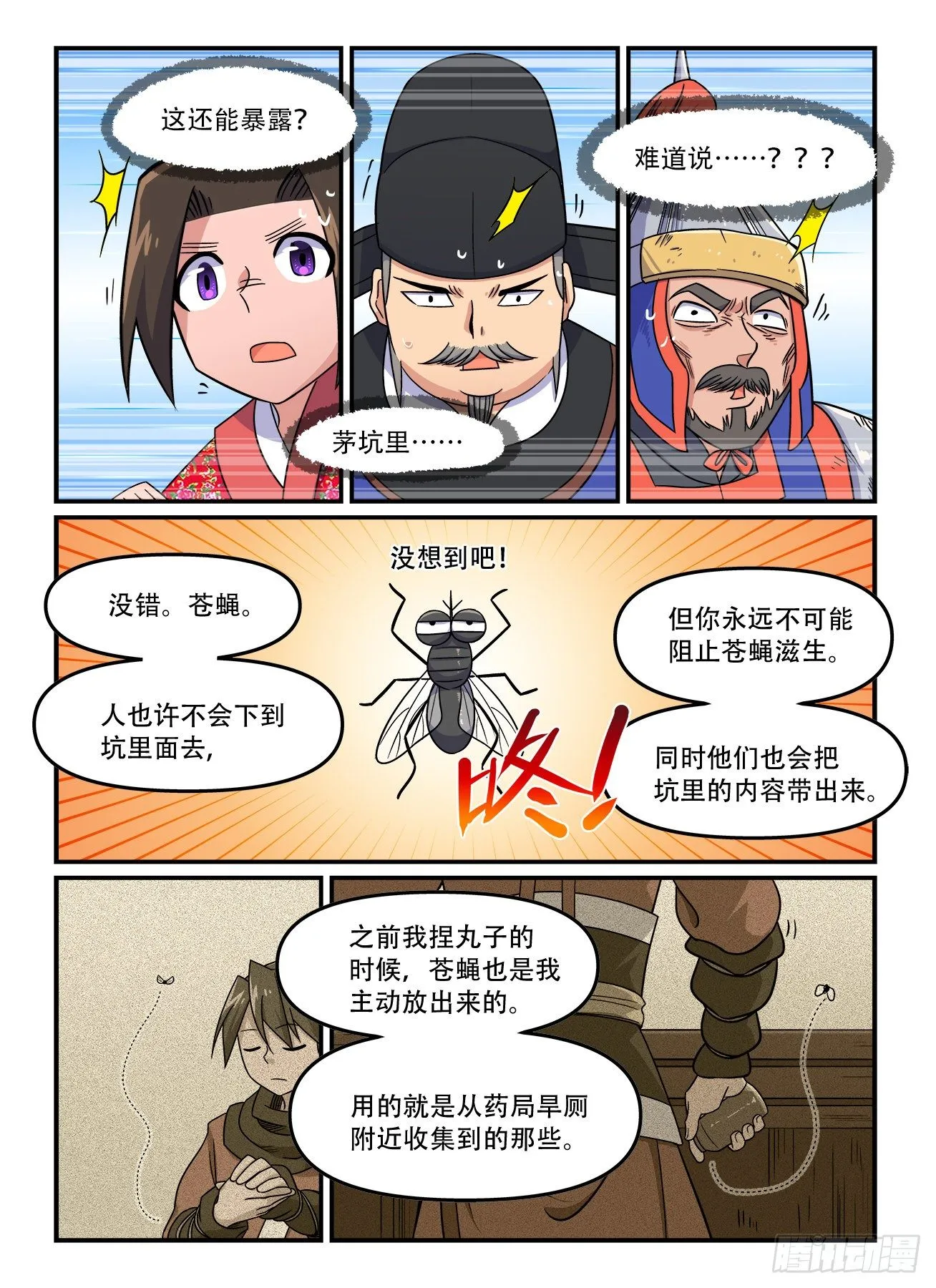 第一五七回 大胆假设 第1页