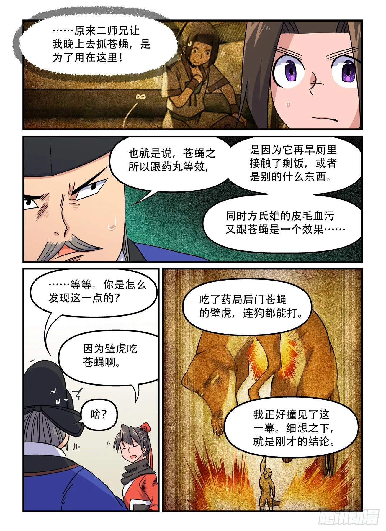 第一五七回 大胆假设 第2页