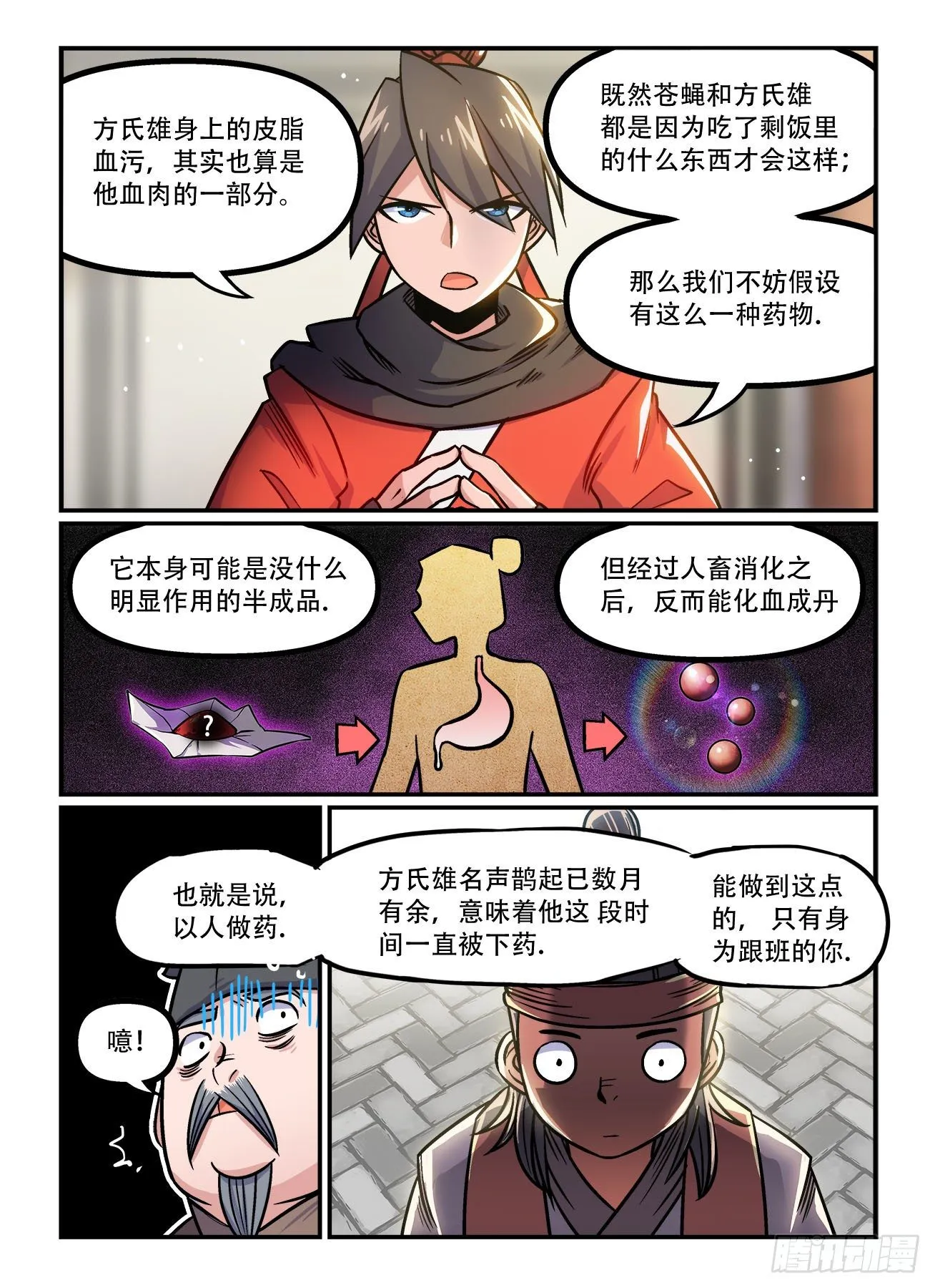 第一五七回 大胆假设 第3页