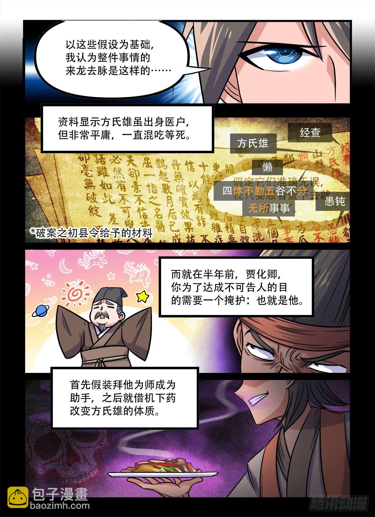第一五七回 大胆假设 第4页