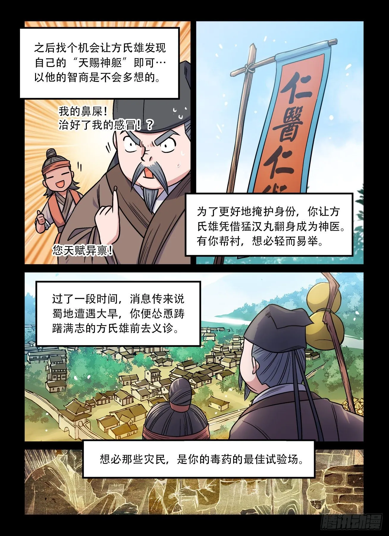 第一五七回 大胆假设 第5页