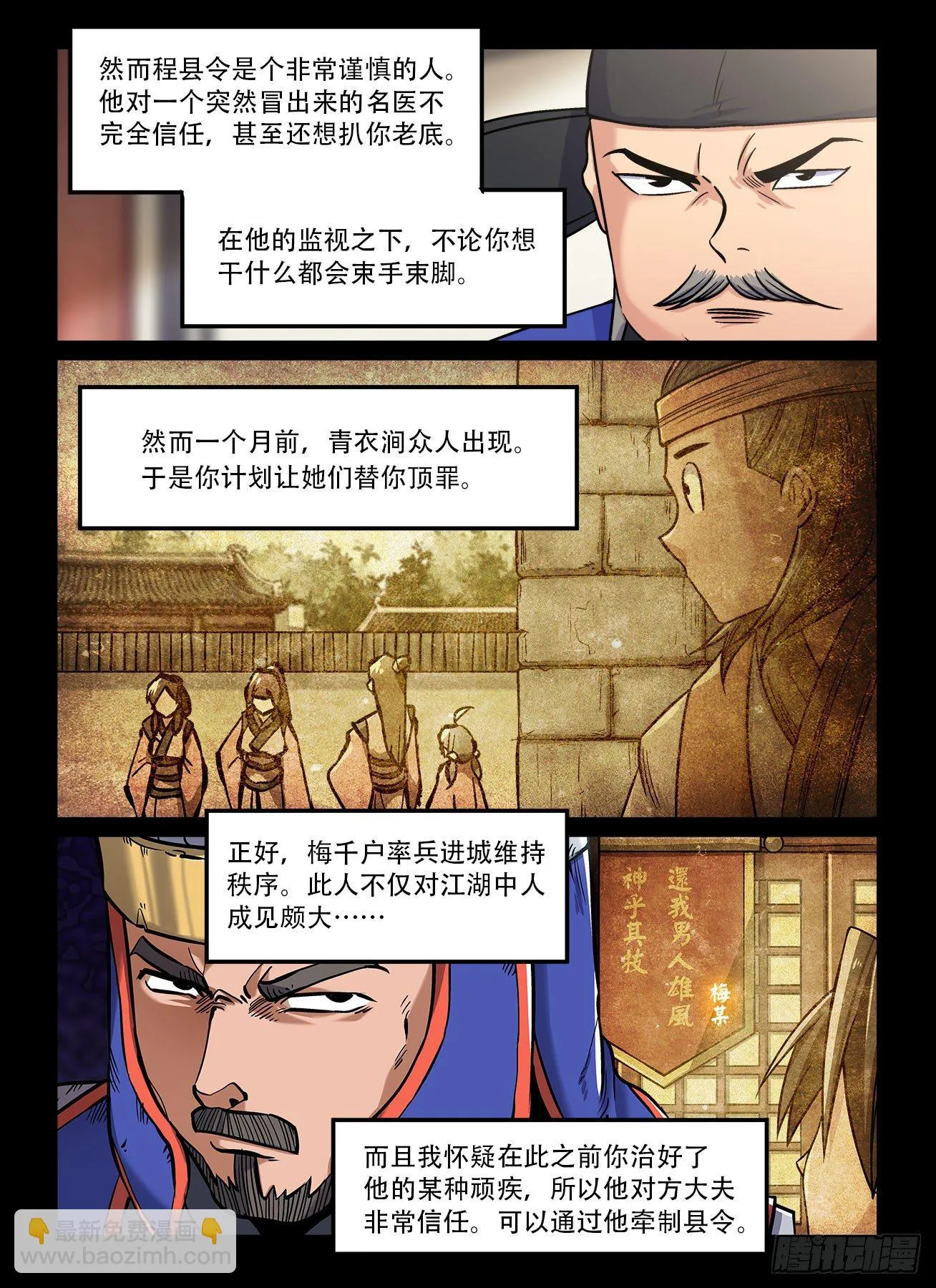 第一五七回 大胆假设 第6页