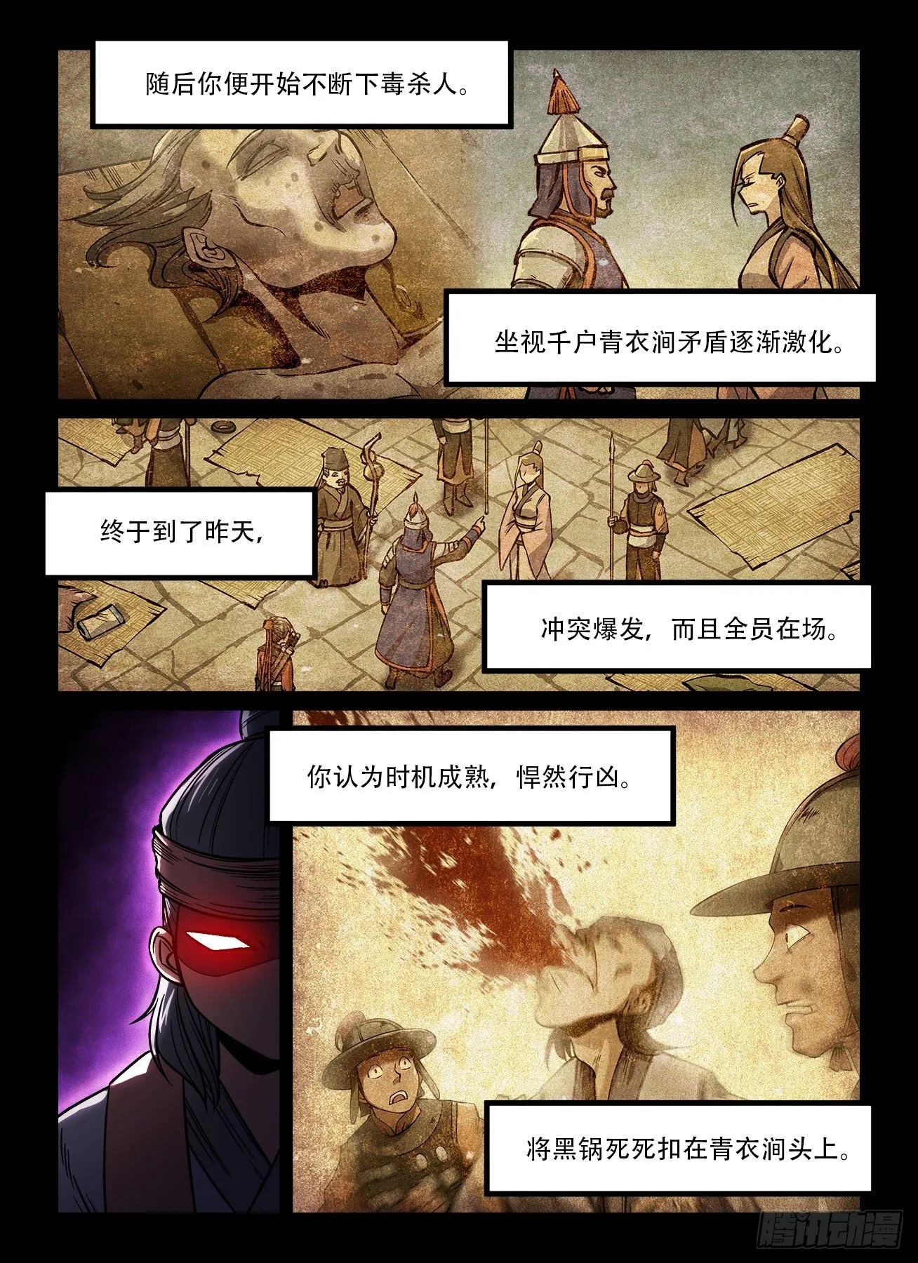 第一五七回 大胆假设 第7页