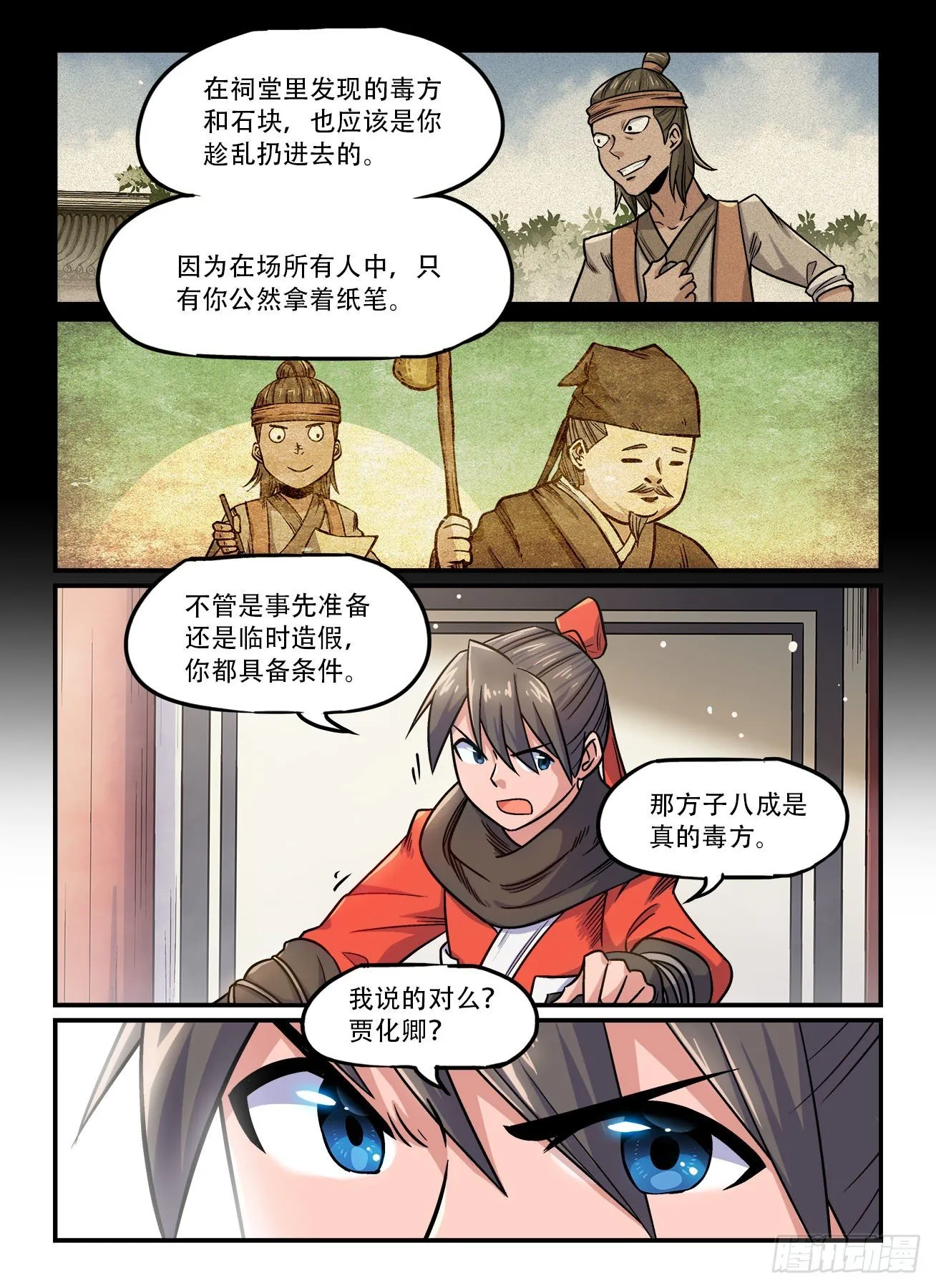第一五七回 大胆假设 第8页
