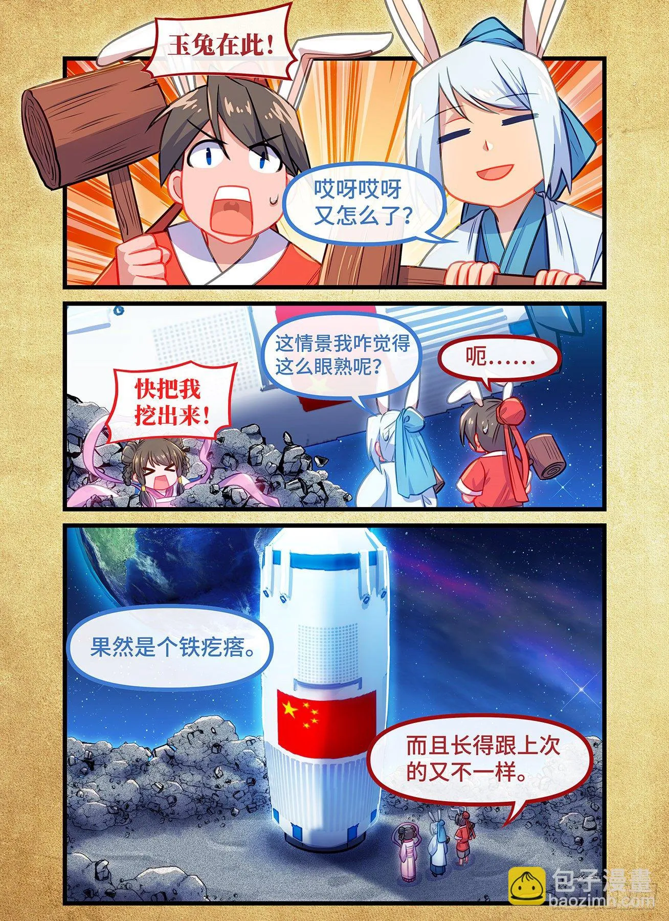 2020中秋国庆强行番外 第5页