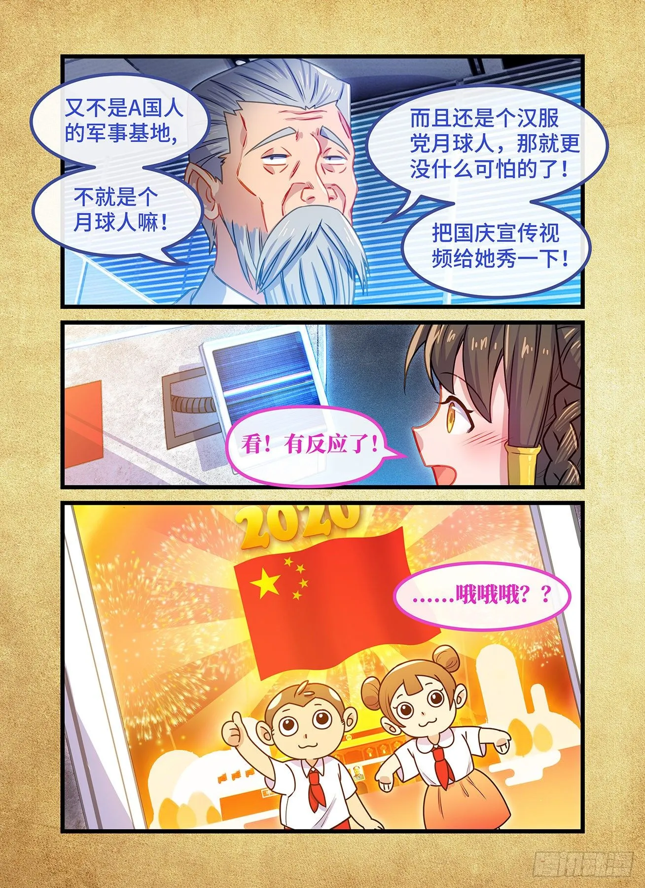 2020中秋国庆强行番外 第11页