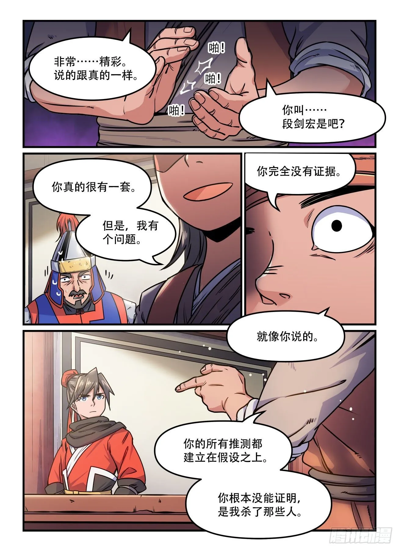 第一五八回 小心钓鱼 第1页