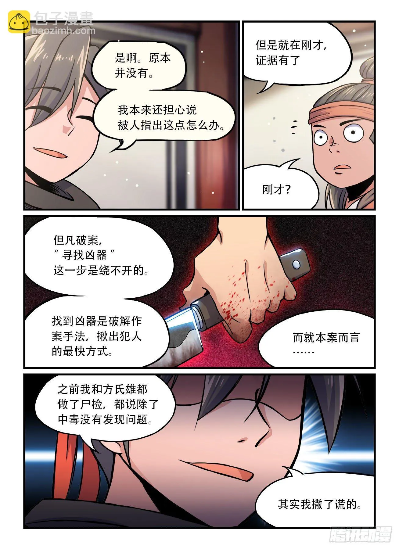 第一五八回 小心钓鱼 第2页