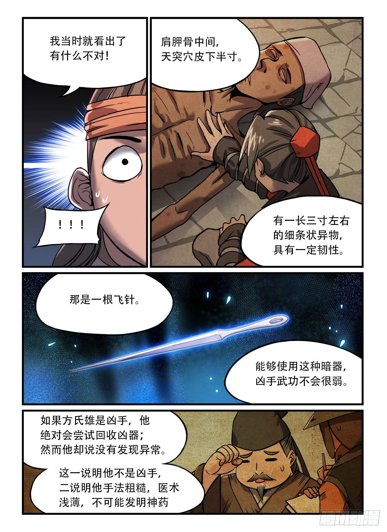 第一五八回 小心钓鱼 第3页