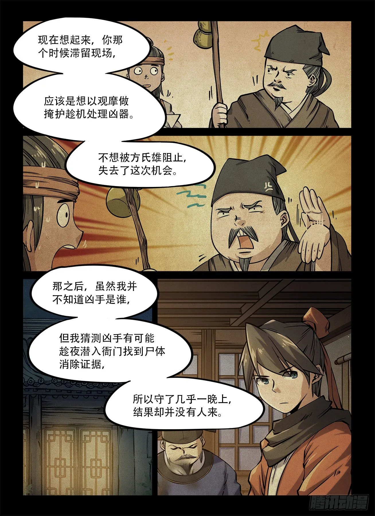 第一五八回 小心钓鱼 第4页