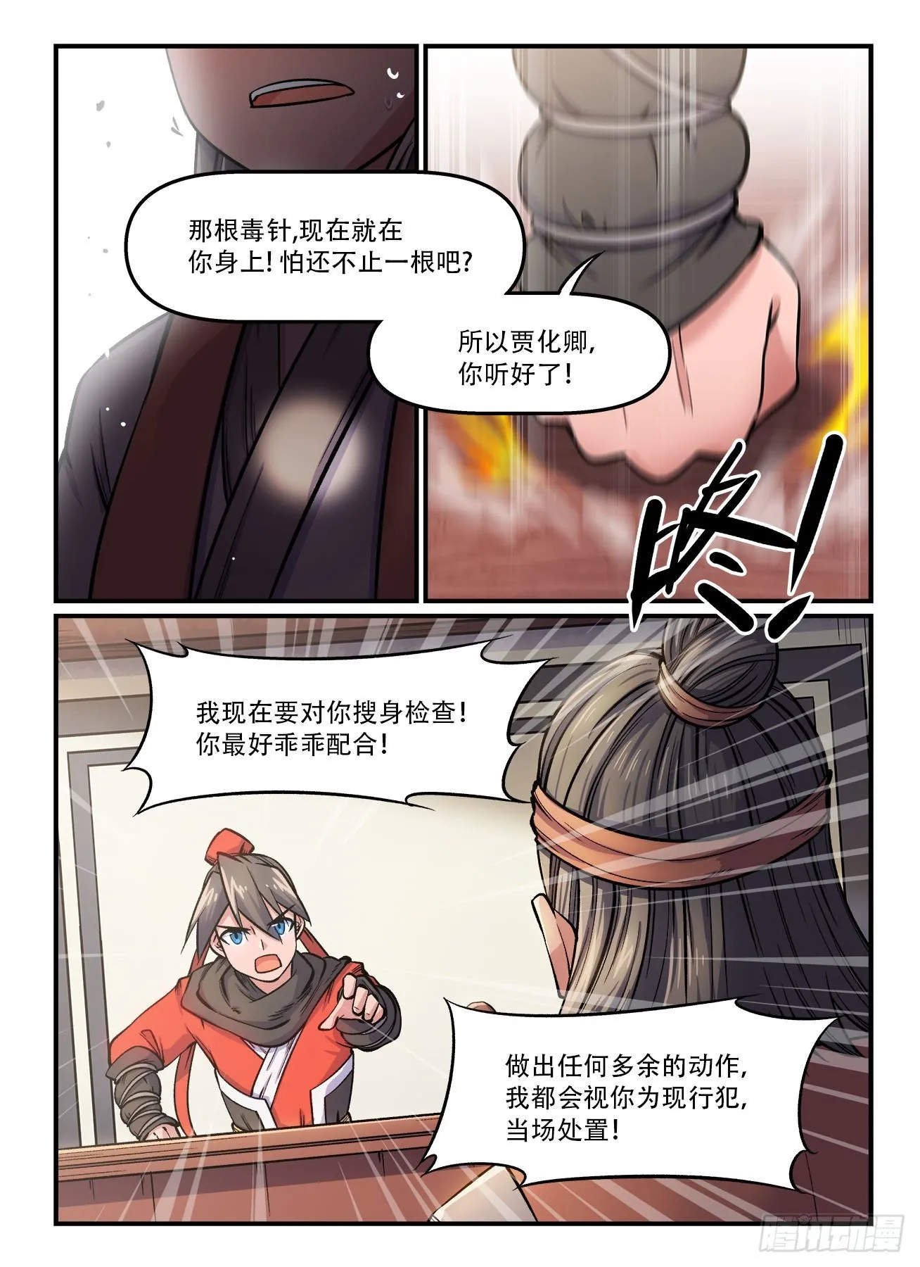 第一五八回 小心钓鱼 第6页