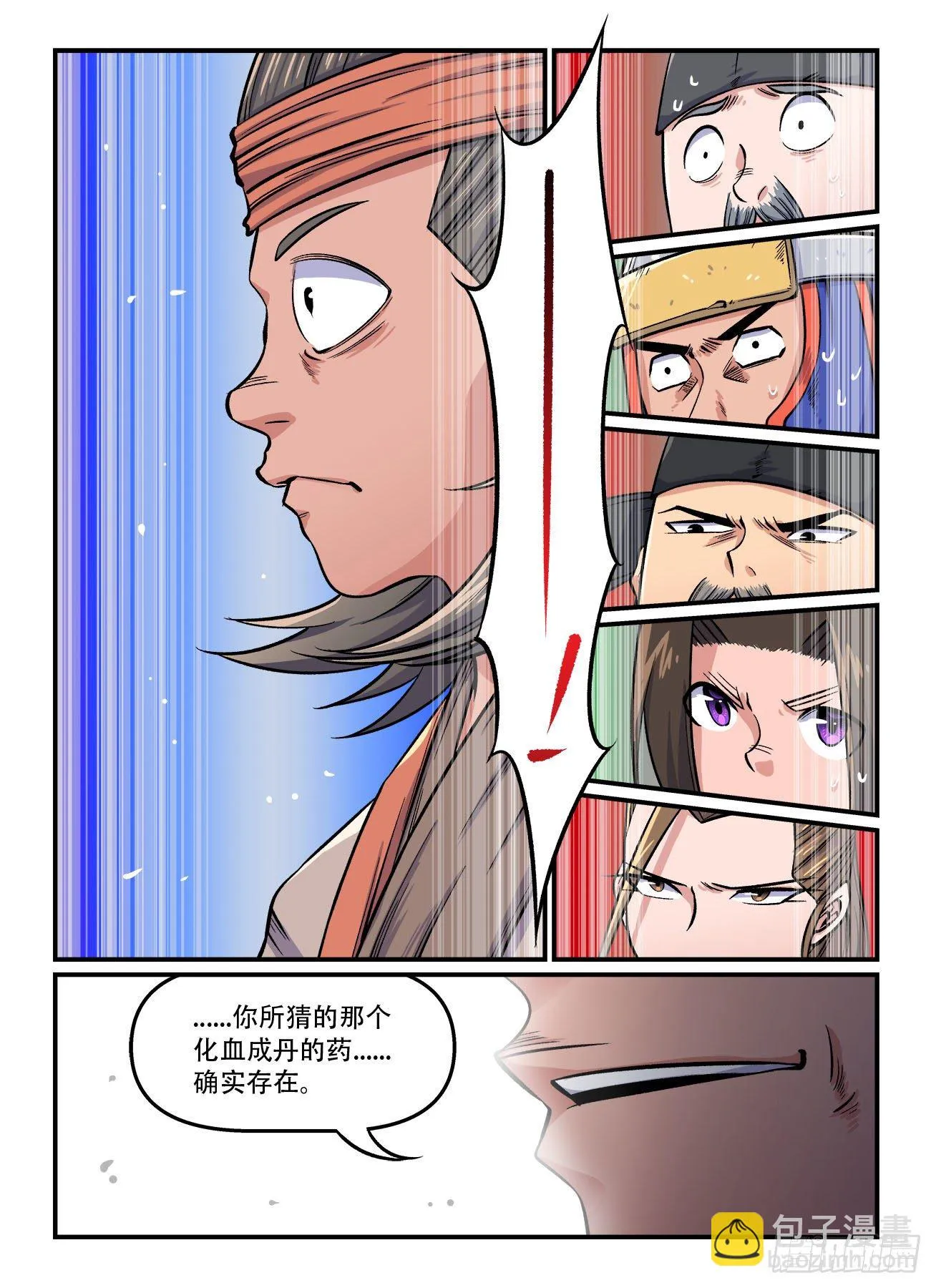 第一五八回 小心钓鱼 第7页