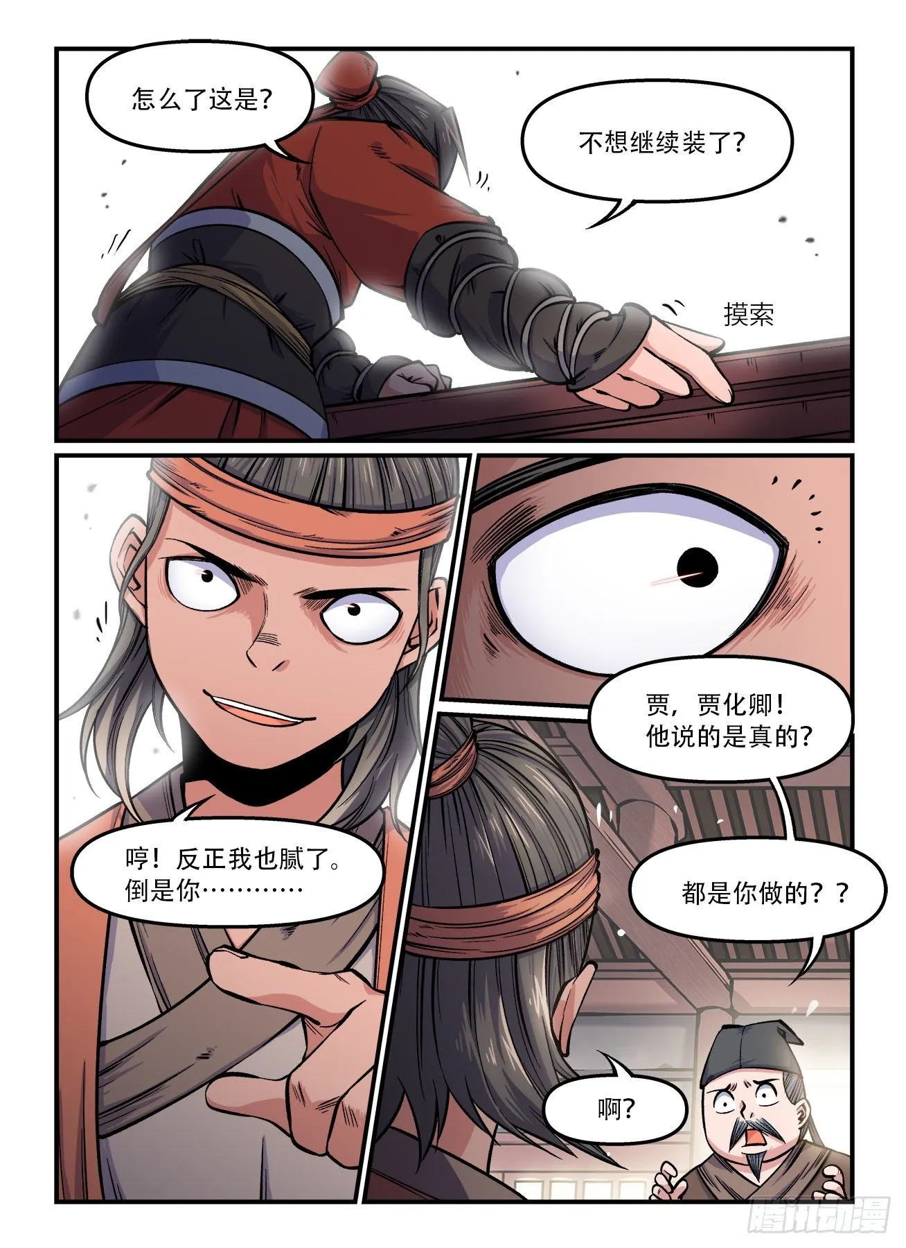 第一五九回 大打出手 第1页