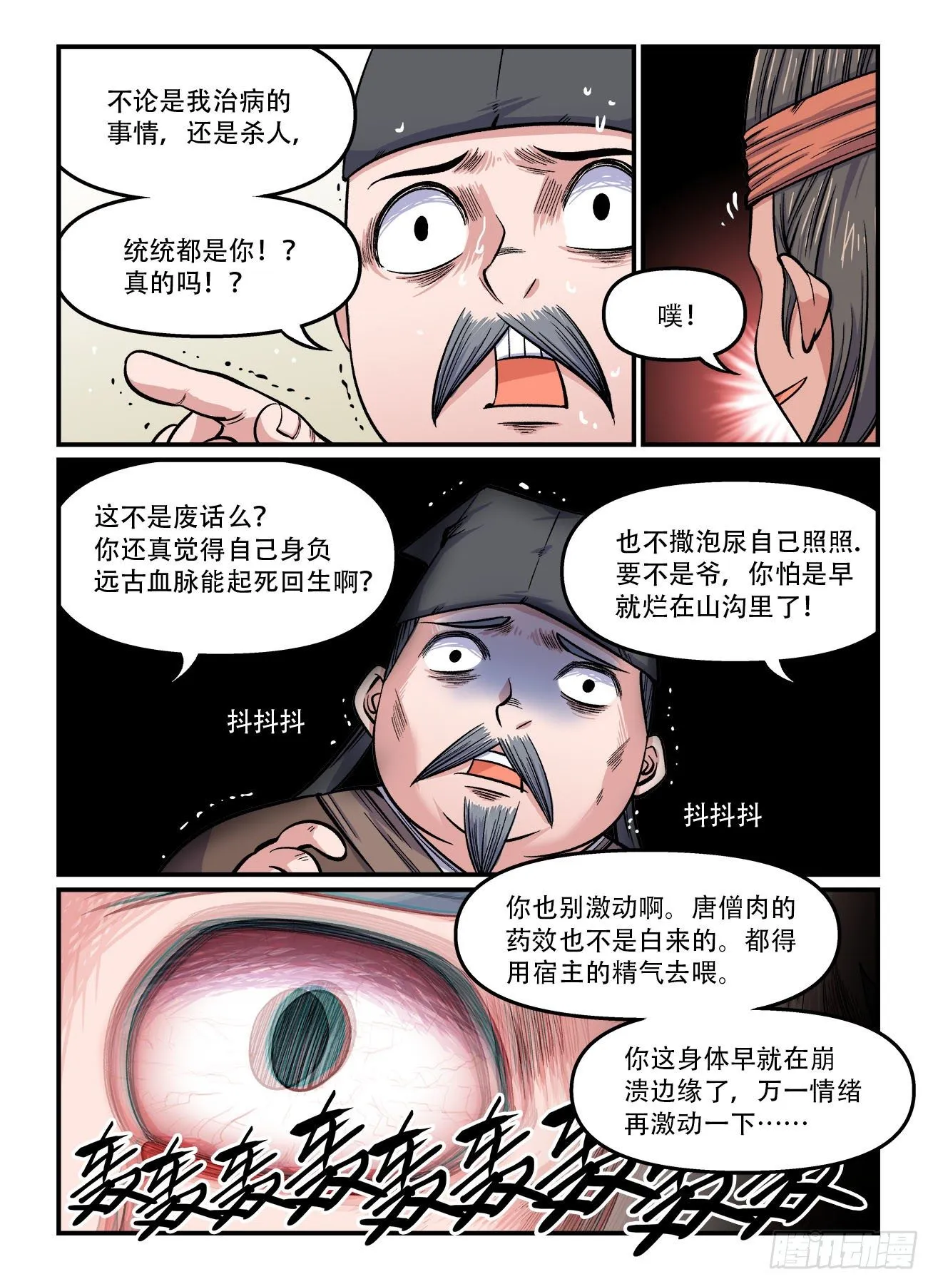 第一五九回 大打出手 第2页