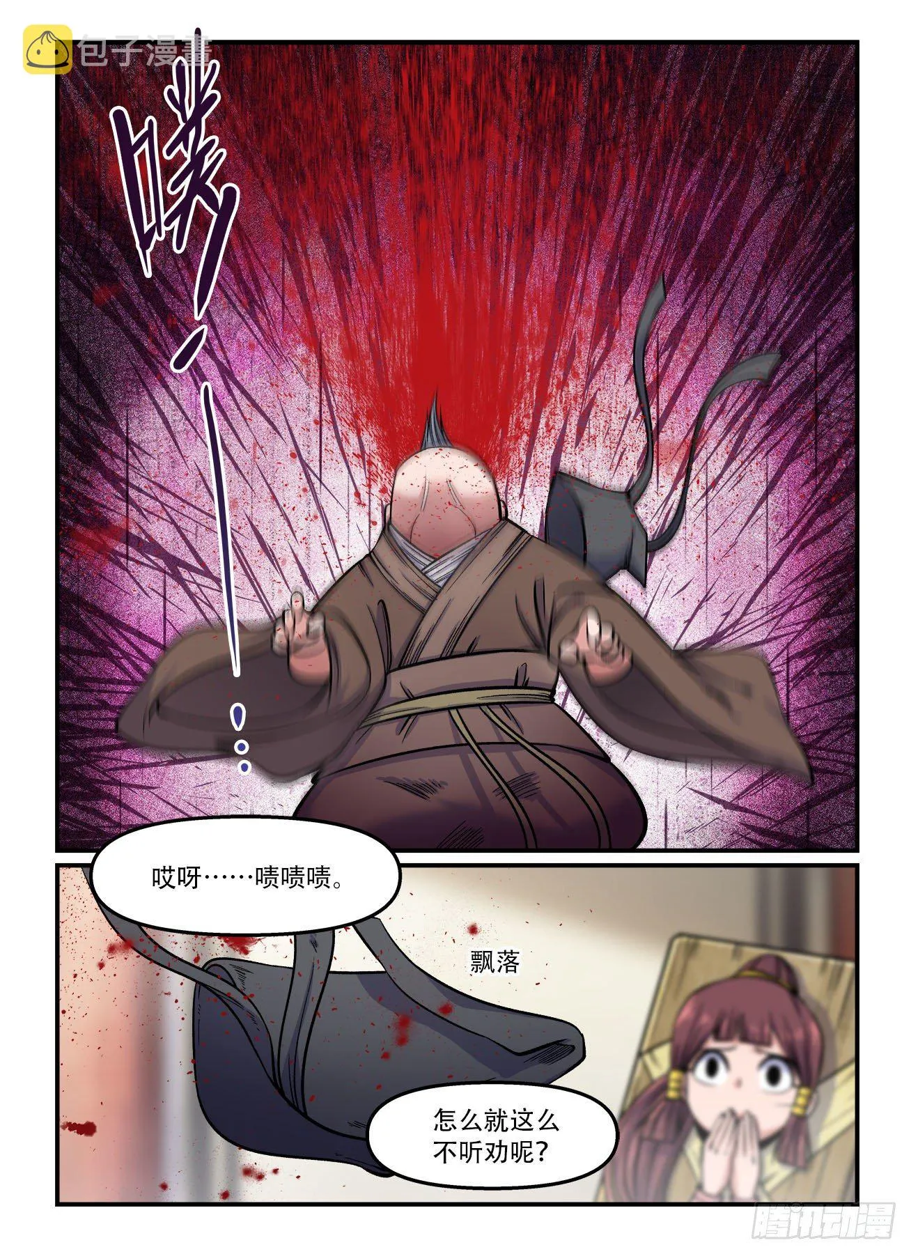 第一五九回 大打出手 第3页