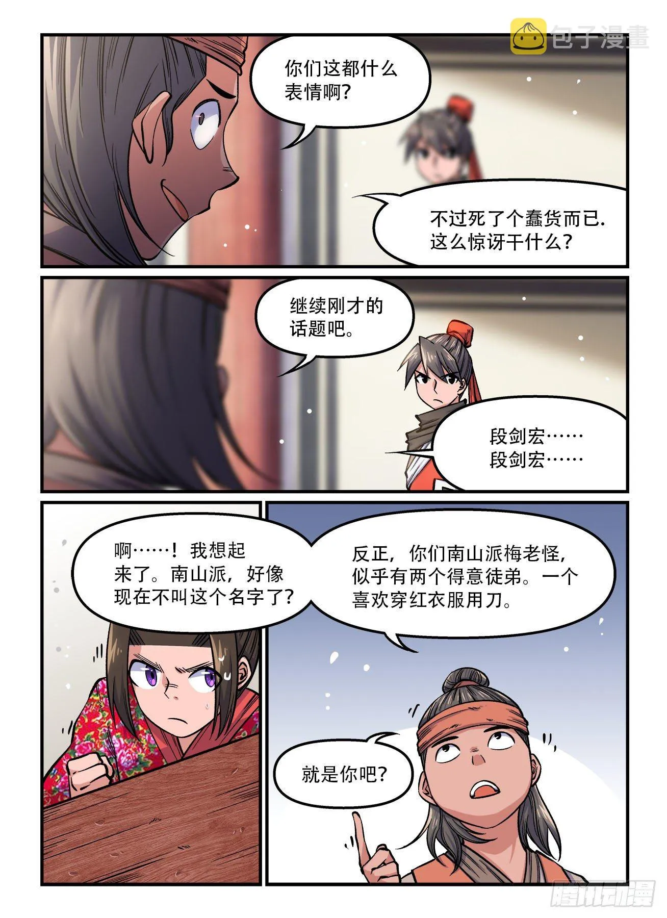 第一五九回 大打出手 第4页