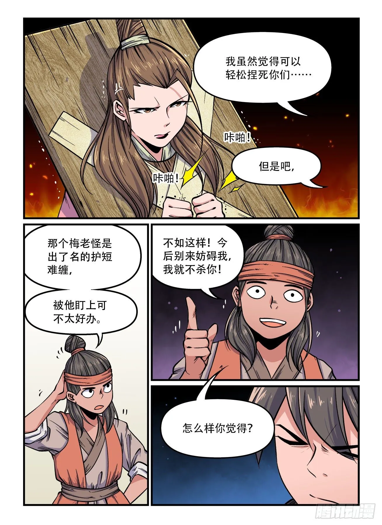 第一五九回 大打出手 第5页