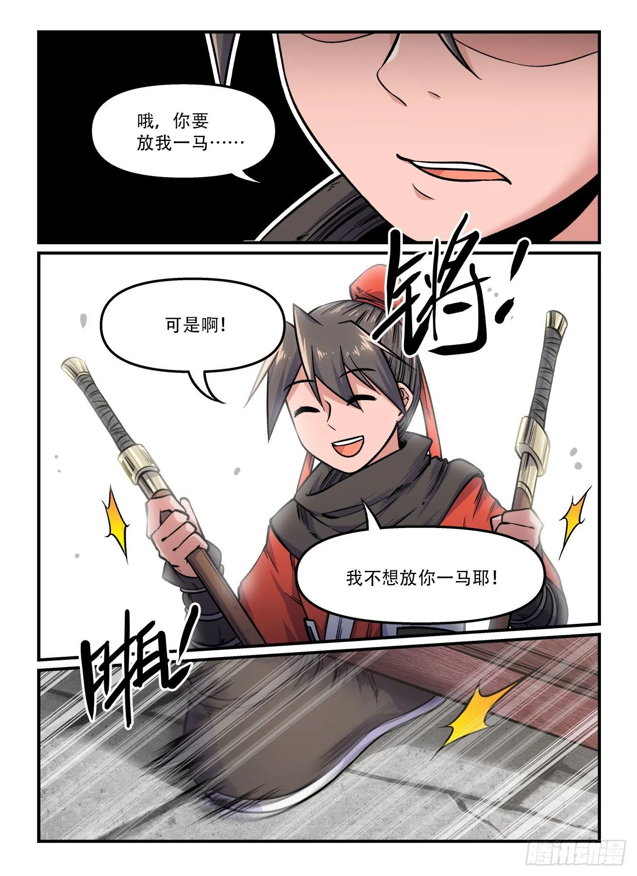 第一五九回 大打出手 第6页