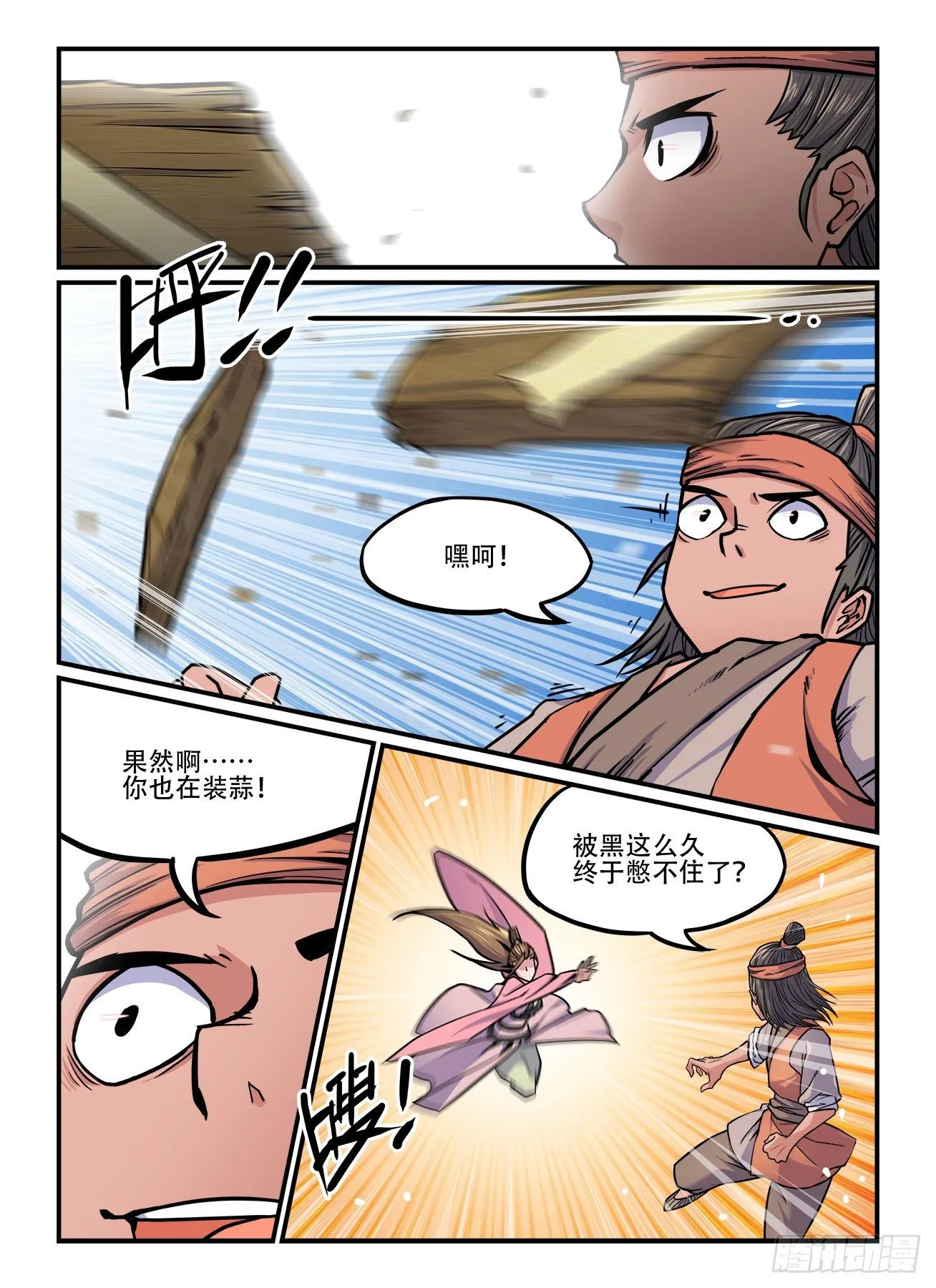 第一六〇回 一人一脚 第1页