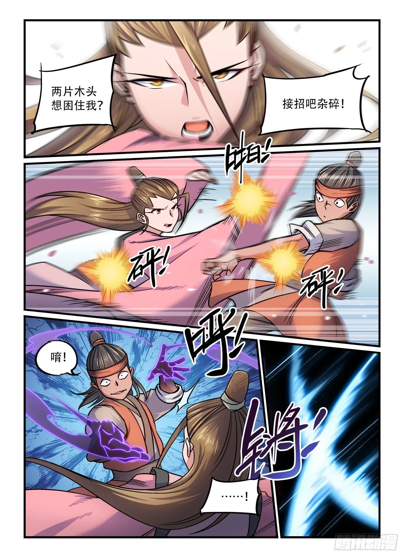 第一六〇回 一人一脚 第2页