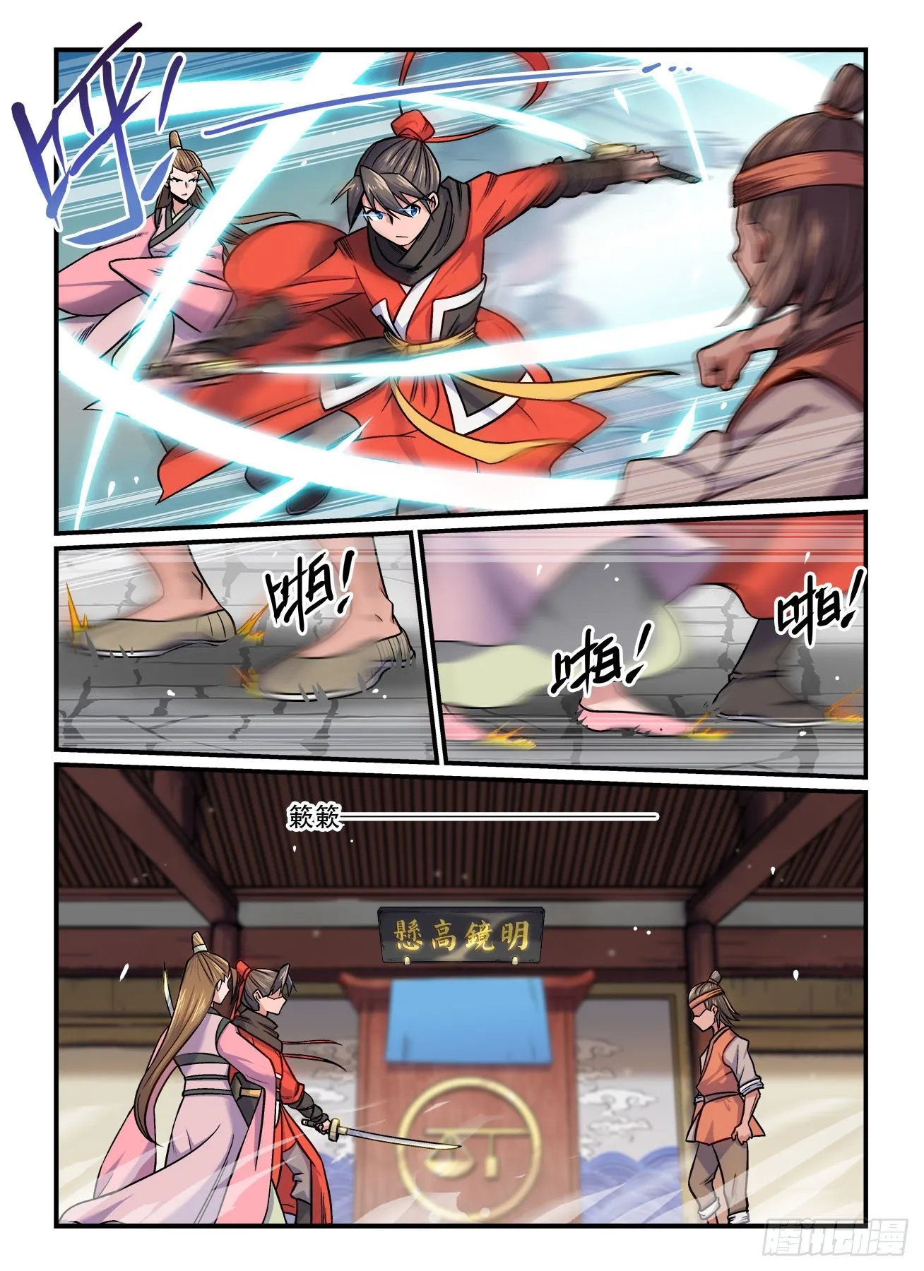 第一六〇回 一人一脚 第3页