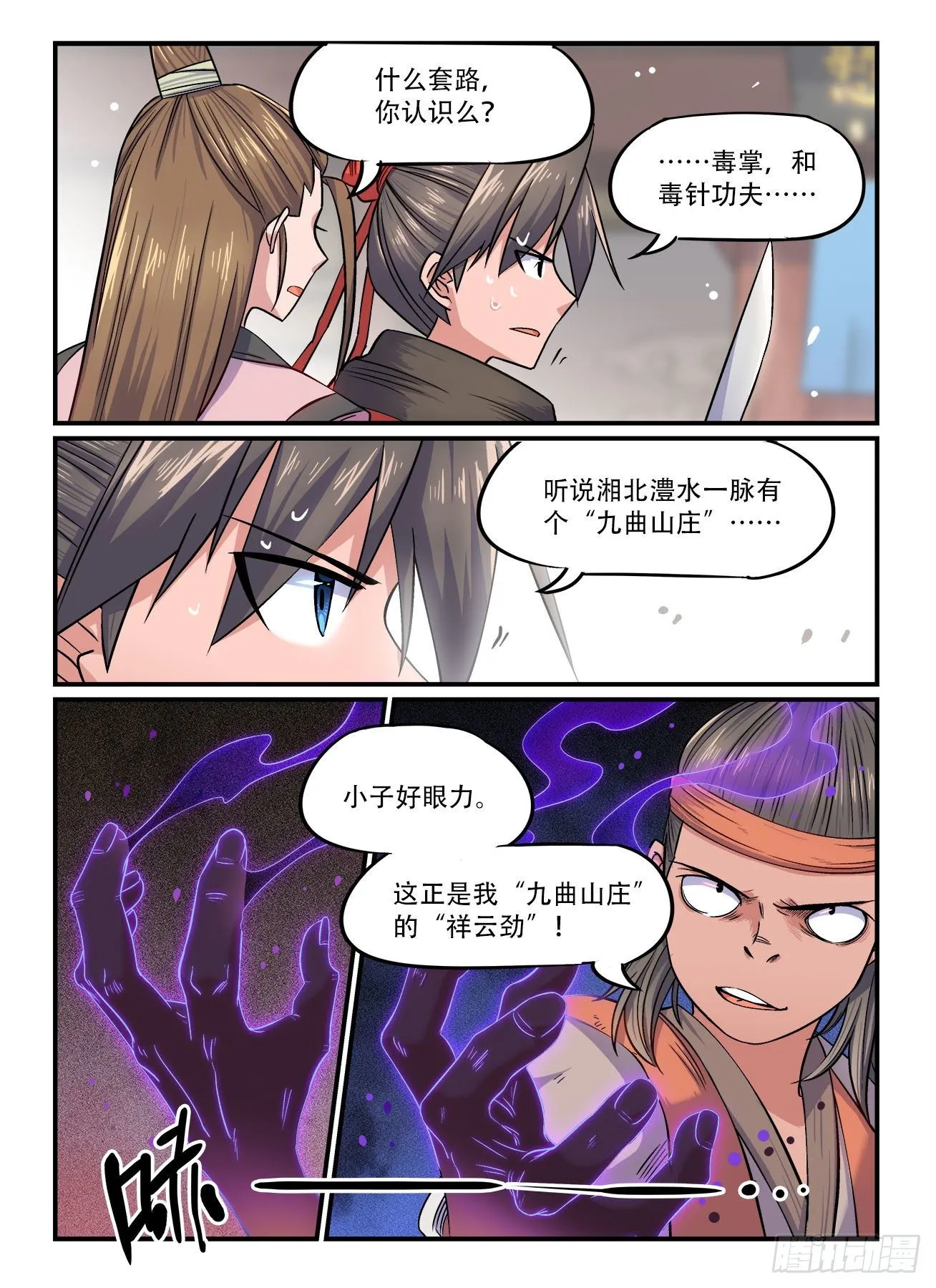 第一六〇回 一人一脚 第4页