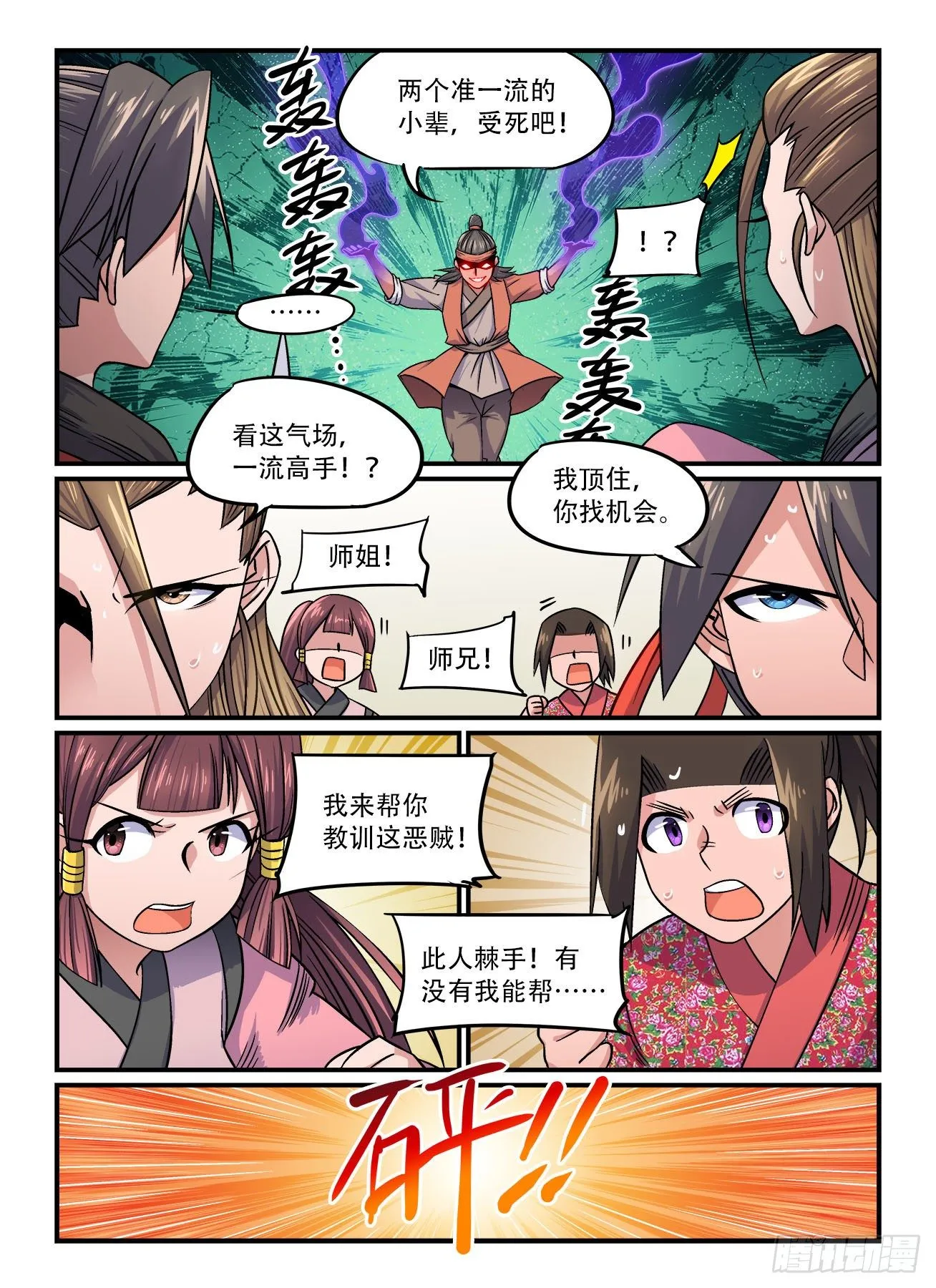 第一六〇回 一人一脚 第5页