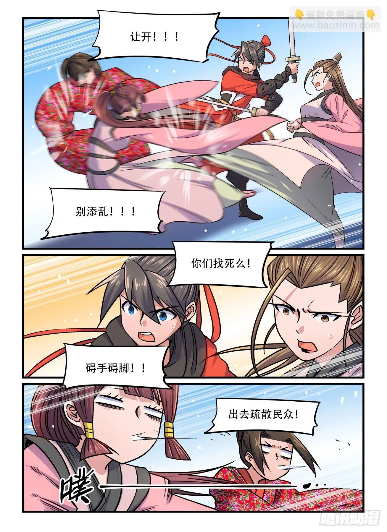 第一六〇回 一人一脚 第6页