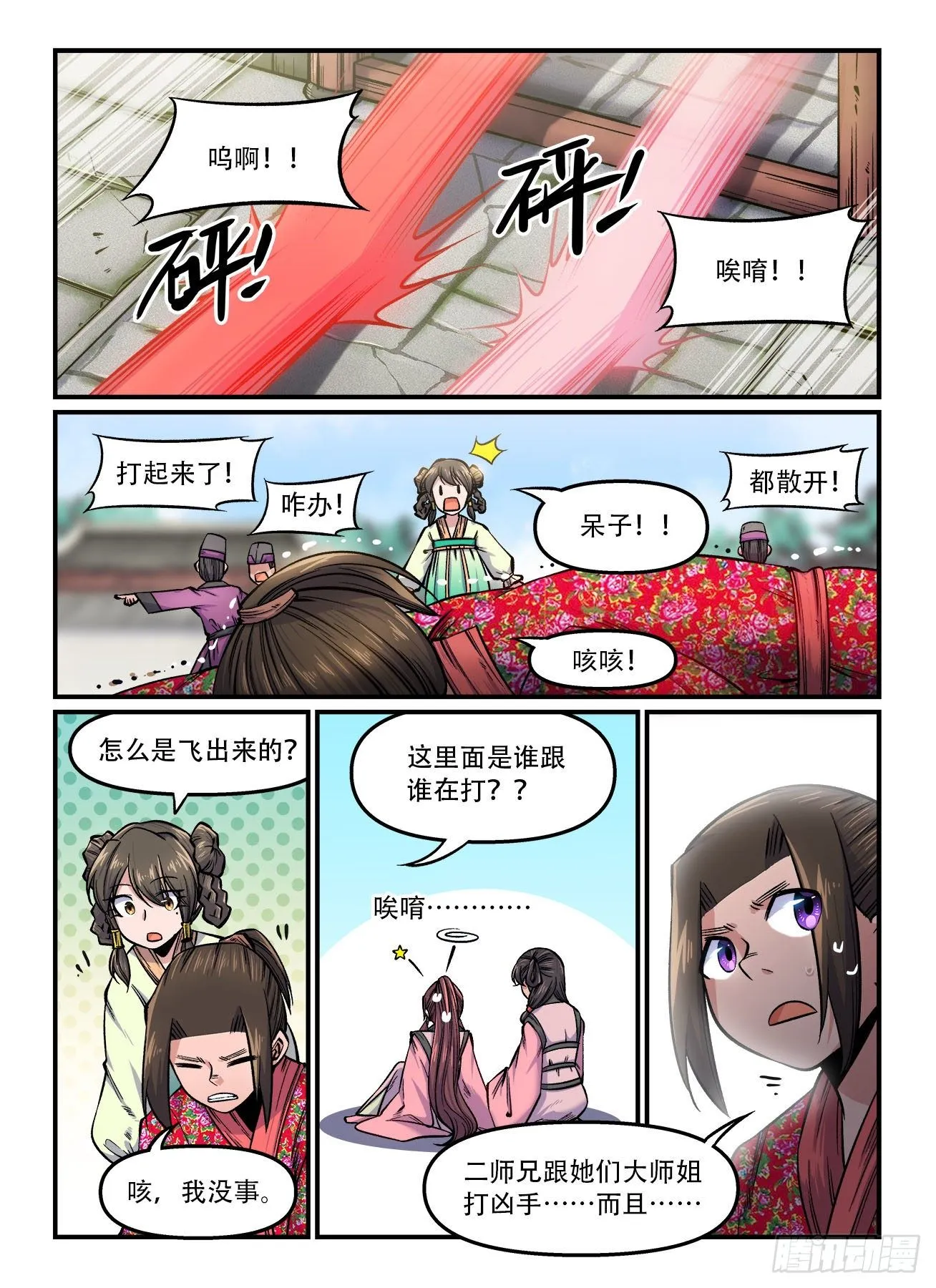 第一六〇回 一人一脚 第7页