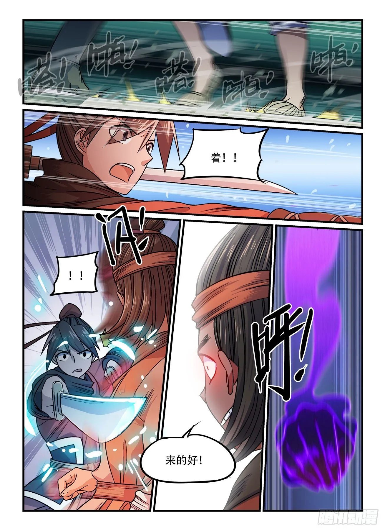 第一六一回 削铁如泥 第6页