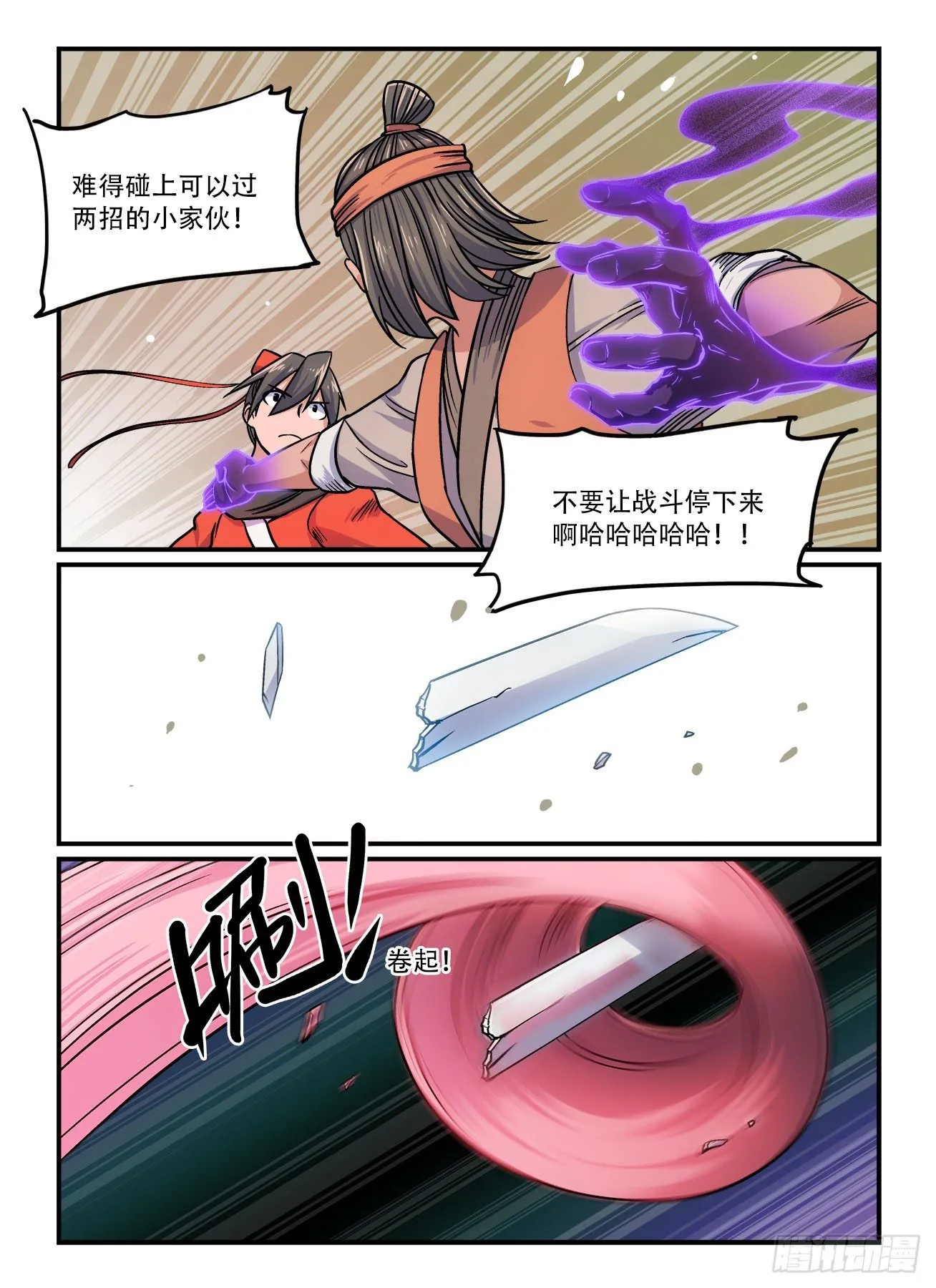 第一六一回 削铁如泥 第8页