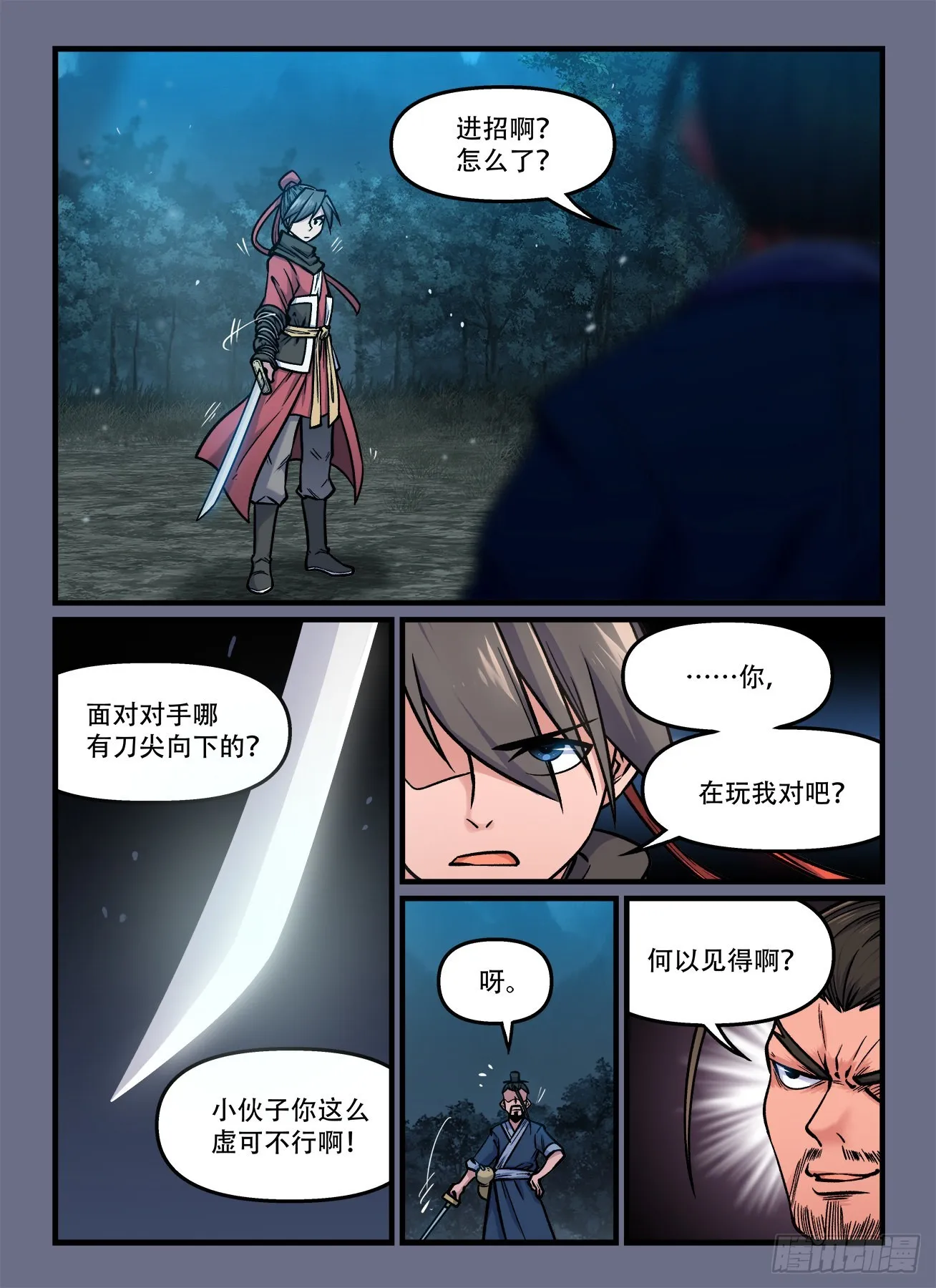 第一八六回 见猎心喜？ 第2页