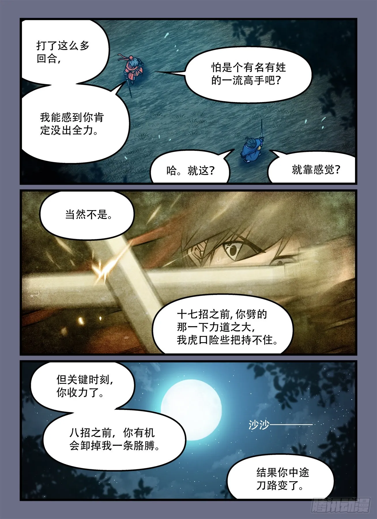 第一八六回 见猎心喜？ 第3页