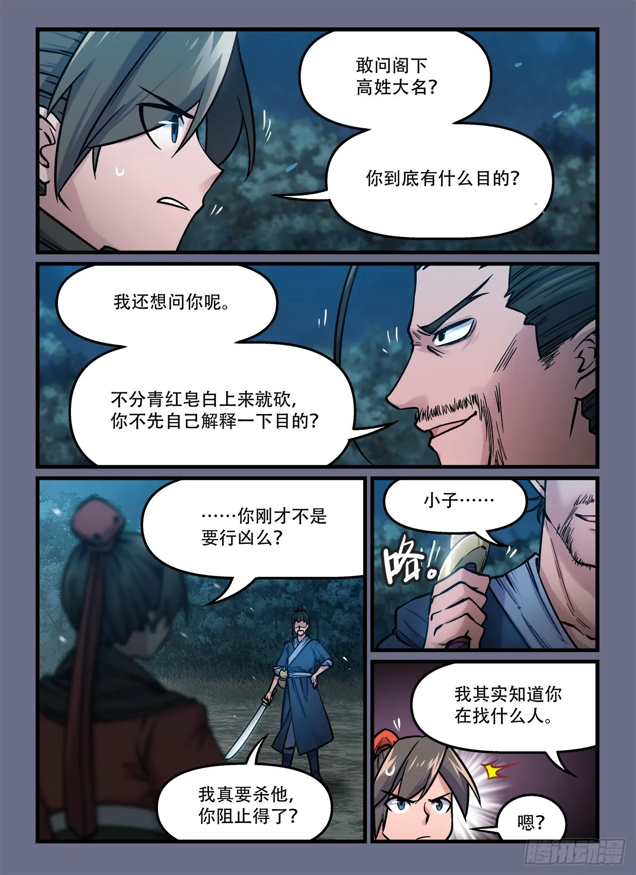 第一八六回 见猎心喜？ 第4页