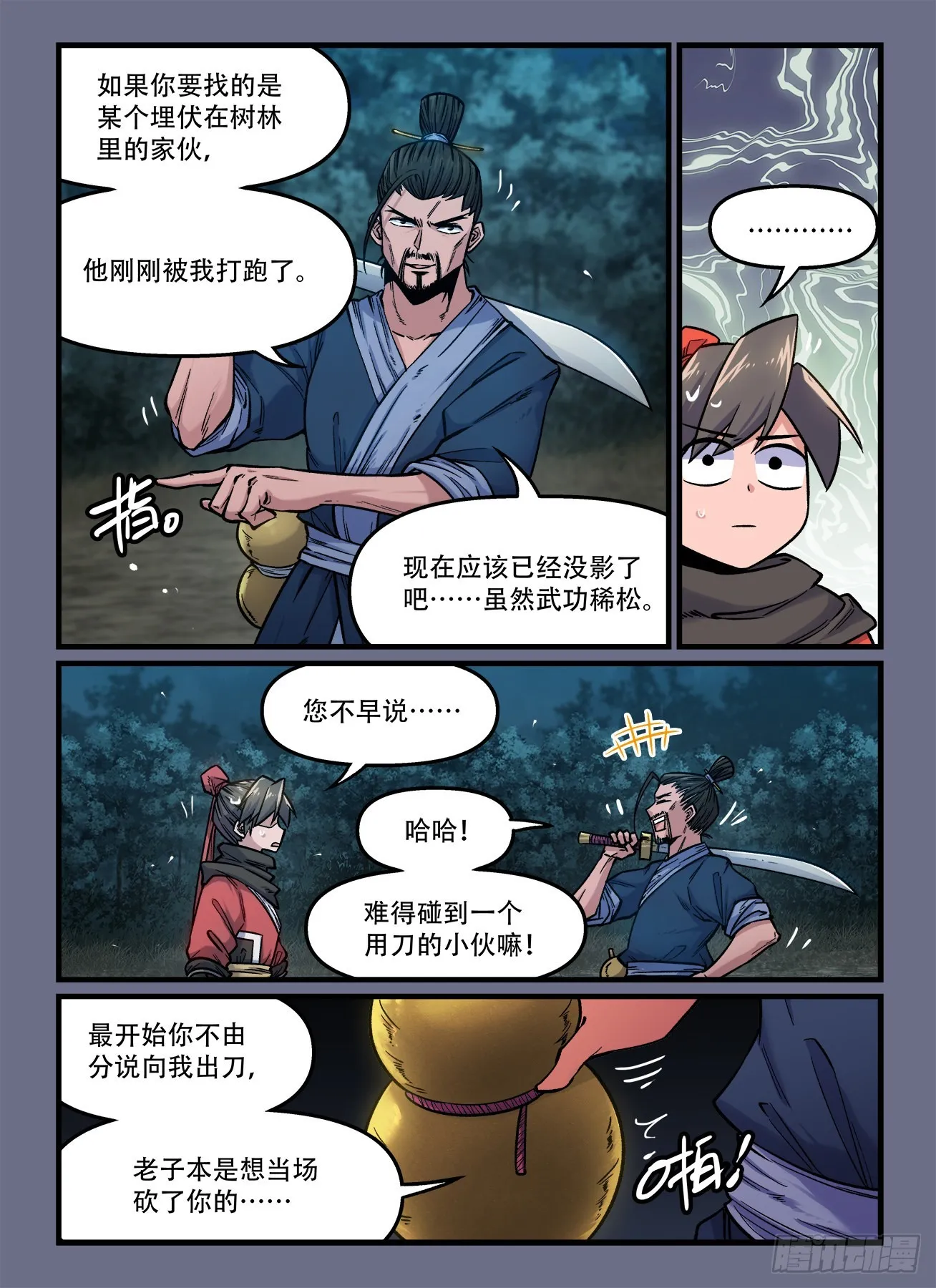 第一八六回 见猎心喜？ 第5页