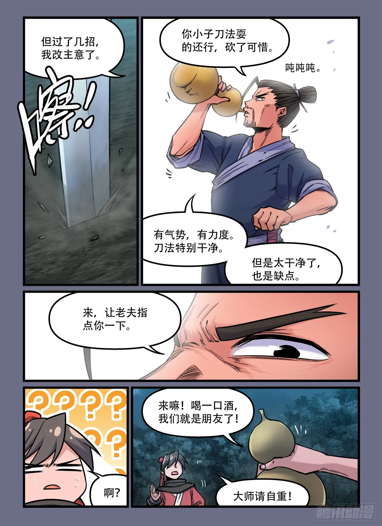 第一八六回 见猎心喜？ 第6页
